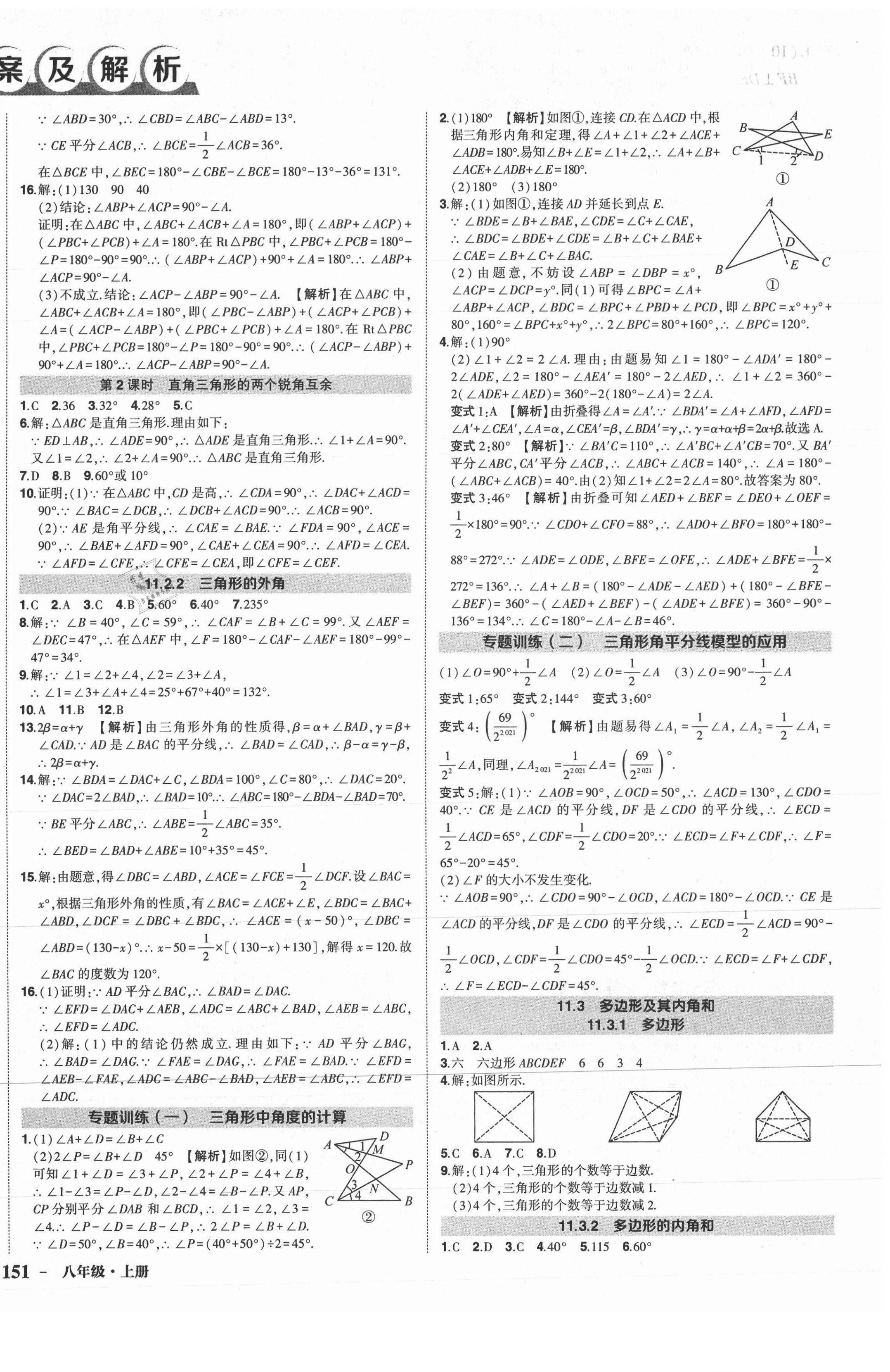 2021年状元成才路创优作业八年级数学上册人教版 第2页