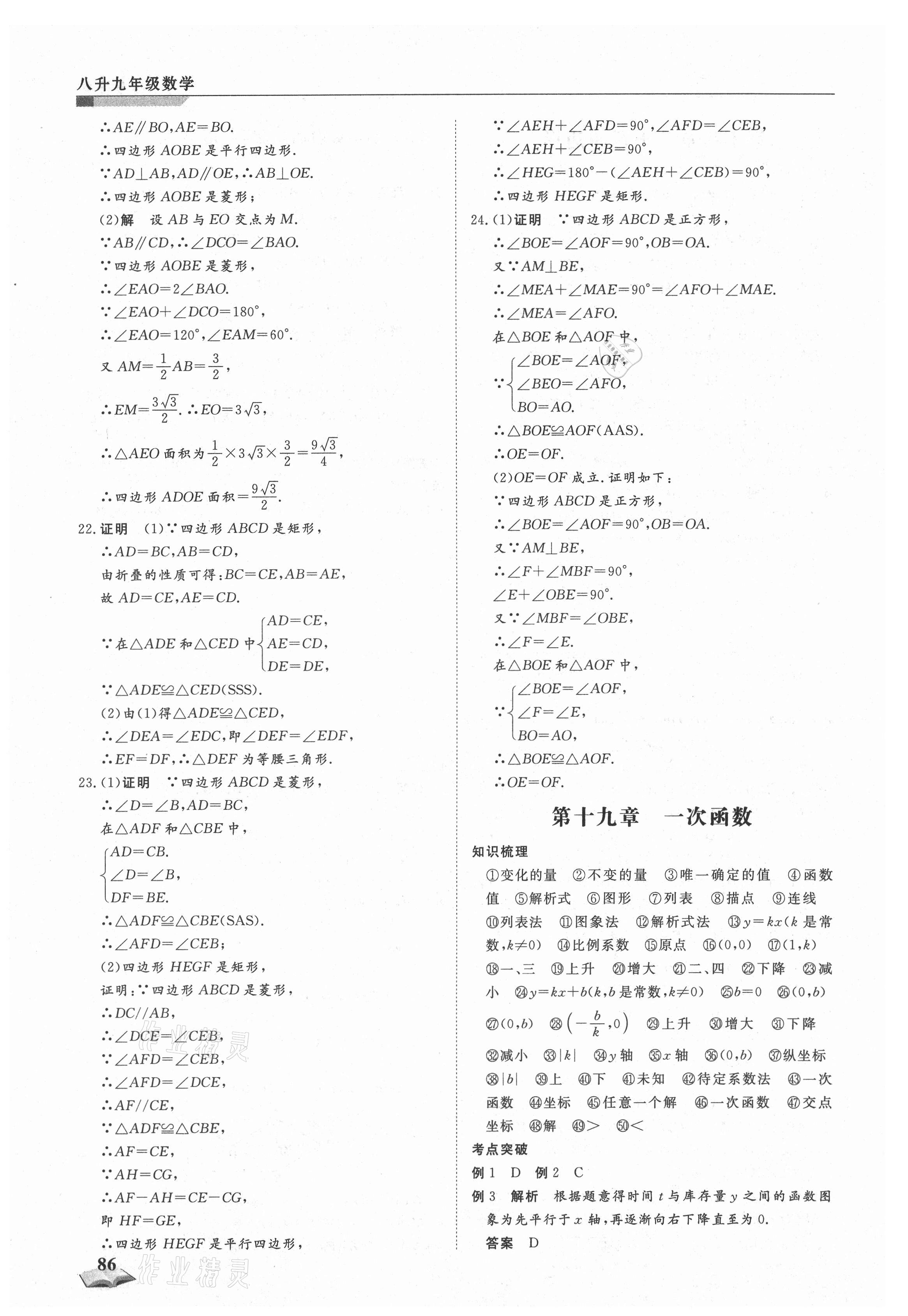 2021年暑假銜接超車道天津科學技術(shù)出版社八升九數(shù)學人教版 第4頁