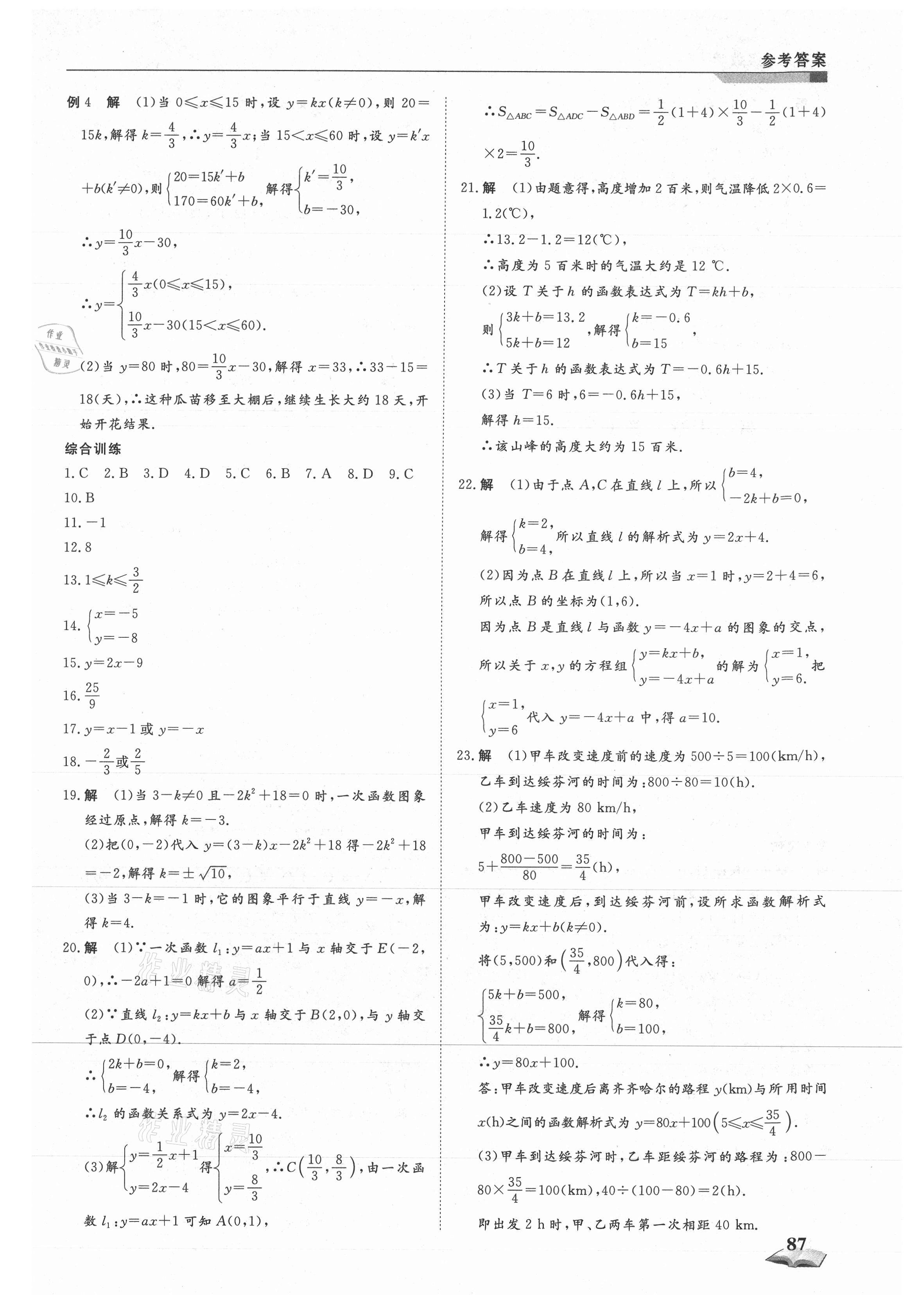 2021年暑假銜接超車道天津科學(xué)技術(shù)出版社八升九數(shù)學(xué)人教版 第5頁(yè)