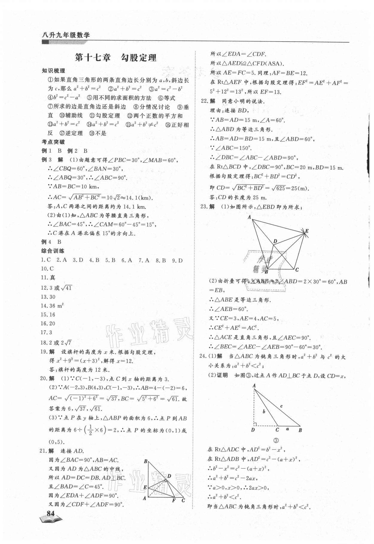 2021年暑假銜接超車道天津科學(xué)技術(shù)出版社八升九數(shù)學(xué)人教版 第2頁