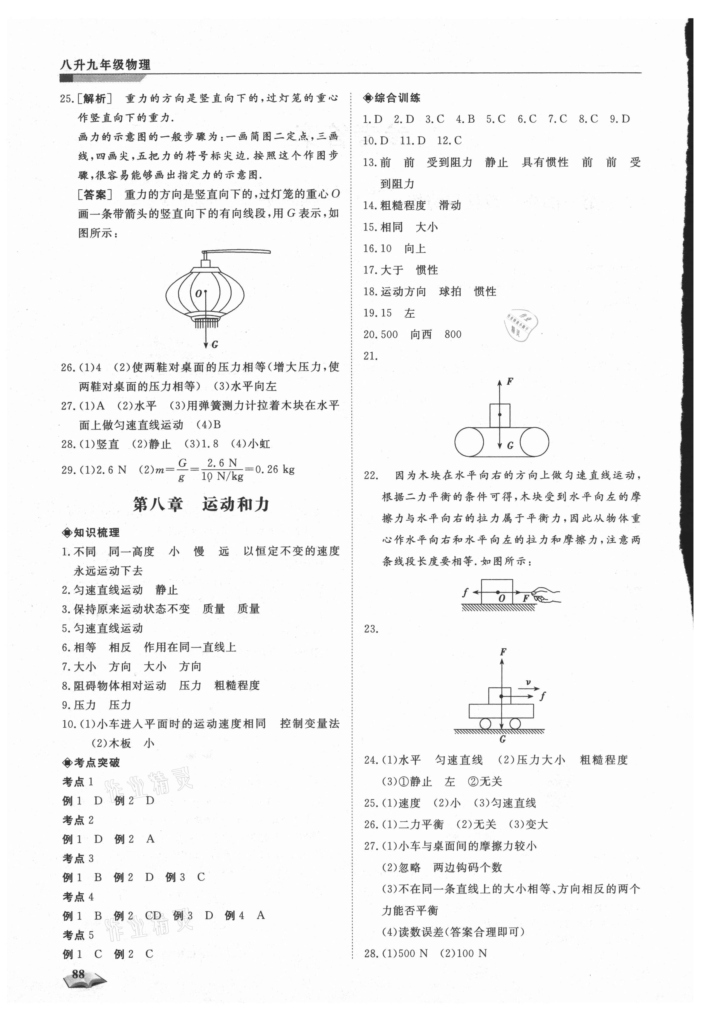 2021年暑假銜接超車道天津科學技術出版社八升九物理人教版 第2頁