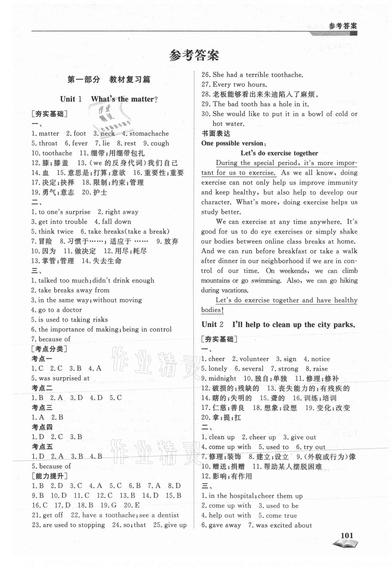 2021年暑假銜接超車道天津科學技術出版社八升九英語人教版 第1頁