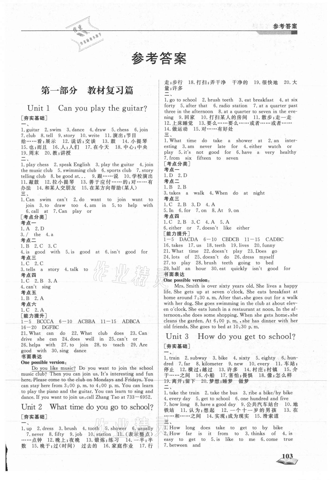 2021年暑假銜接超車(chē)道天津科學(xué)技術(shù)出版社七升八英語(yǔ)人教版 第1頁(yè)