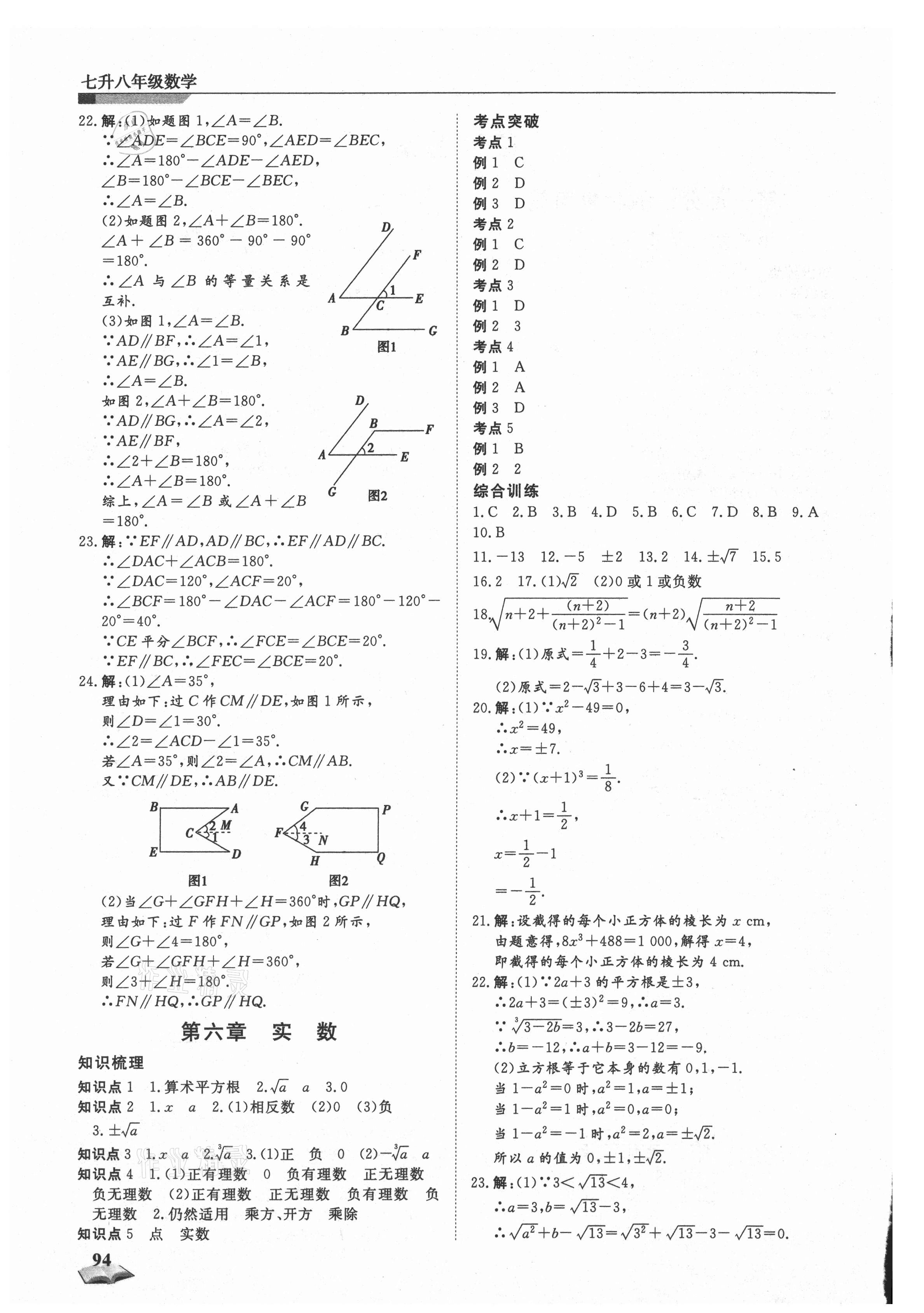 2021年暑假銜接超車道天津科學(xué)技術(shù)出版社七升八數(shù)學(xué)人教版 第2頁