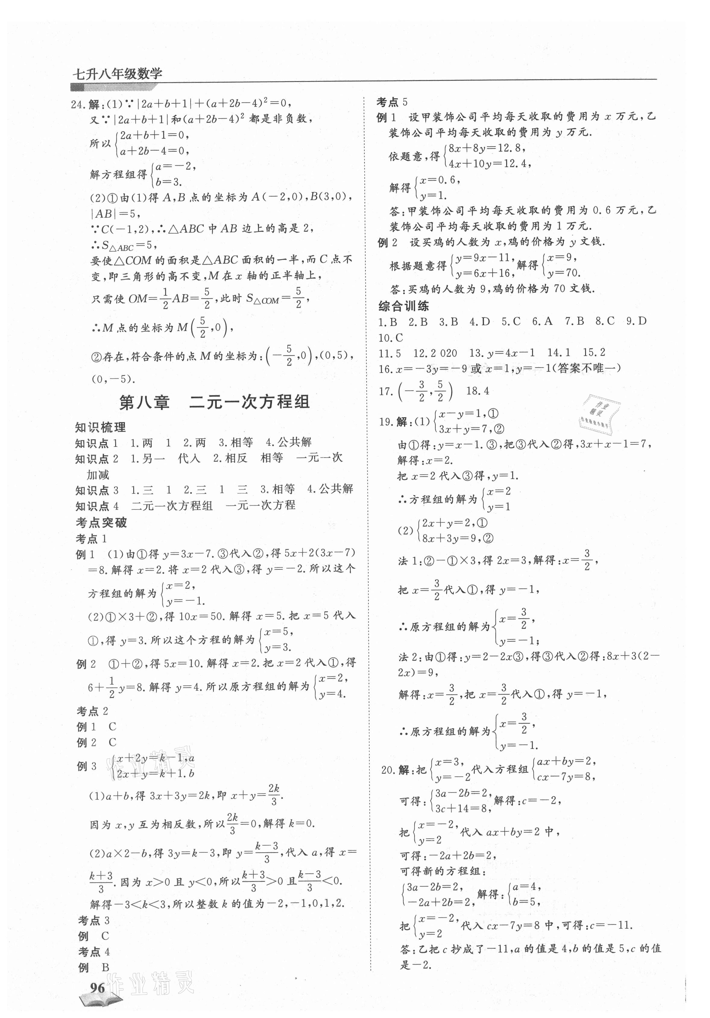 2021年暑假銜接超車道天津科學技術(shù)出版社七升八數(shù)學人教版 第4頁