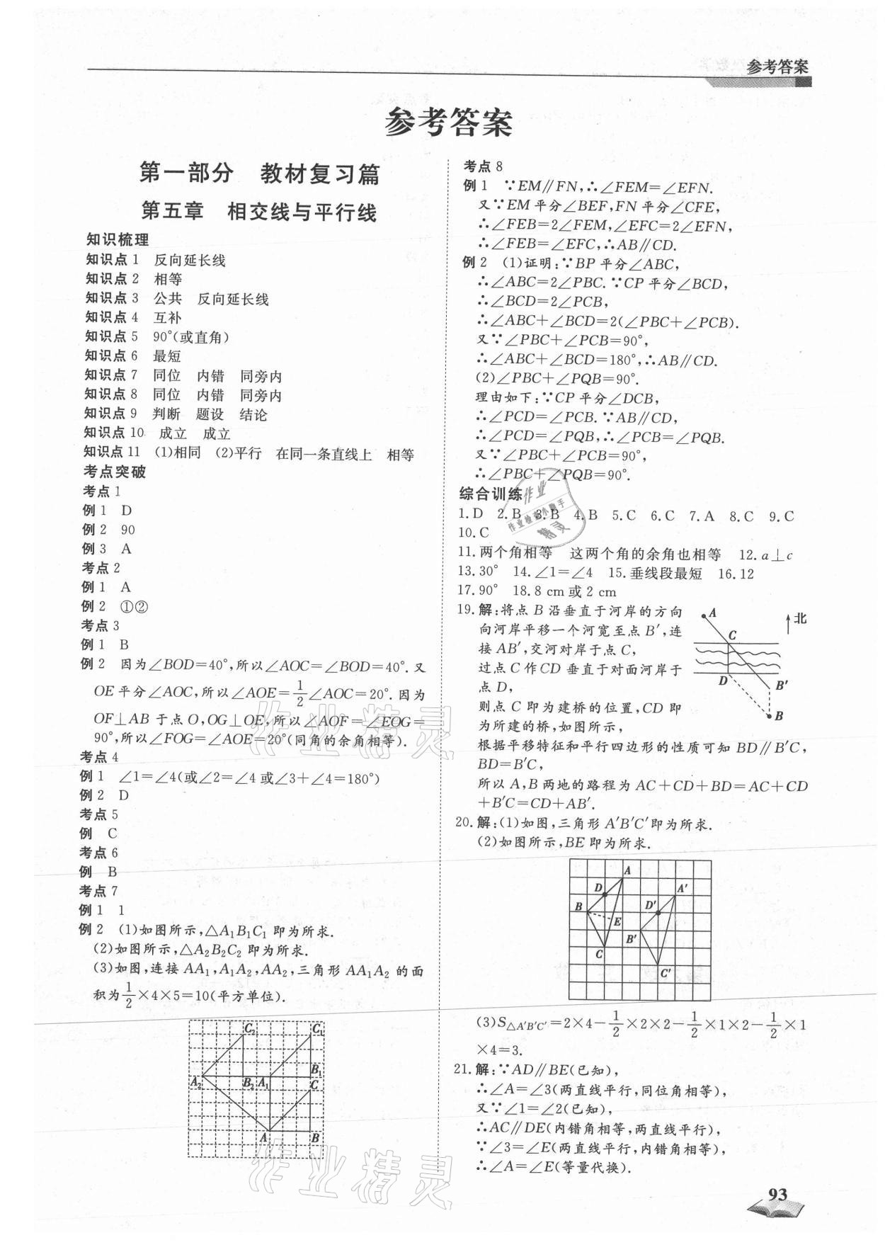 2021年暑假銜接超車道天津科學技術出版社七升八數(shù)學人教版 第1頁