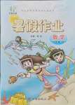 2021年書香天博暑假作業(yè)八年級數(shù)學人教版西安出版社