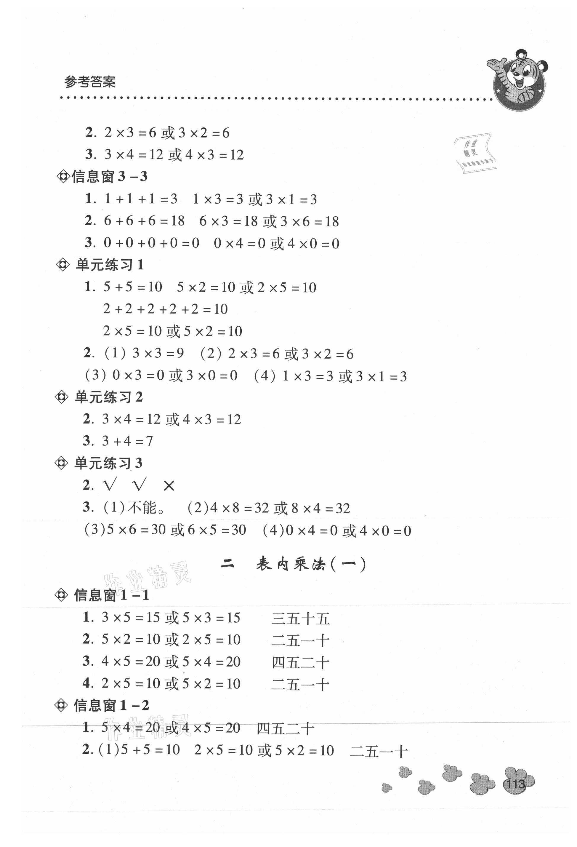 2021年應(yīng)用題天天練青島出版社二年級(jí)數(shù)學(xué)上冊(cè)青島版 參考答案第2頁(yè)