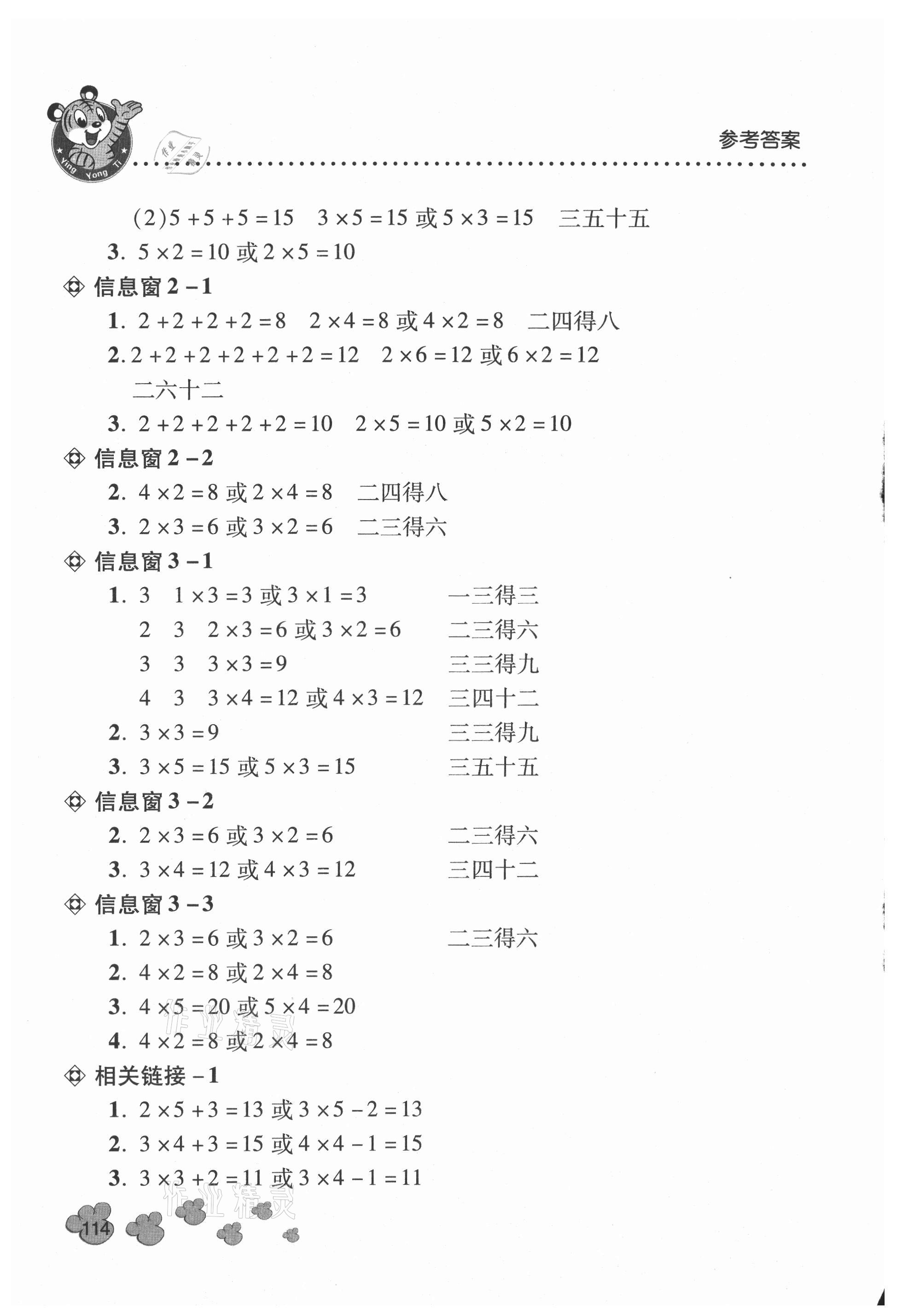 2021年應(yīng)用題天天練青島出版社二年級數(shù)學(xué)上冊青島版 參考答案第3頁