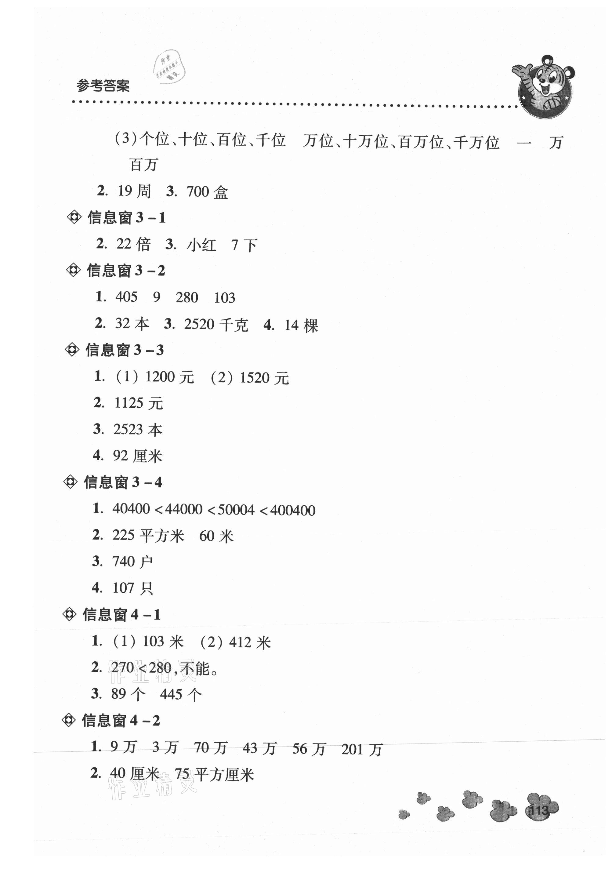 2021年應(yīng)用題天天練青島出版社四年級數(shù)學(xué)上冊青島版 參考答案第2頁