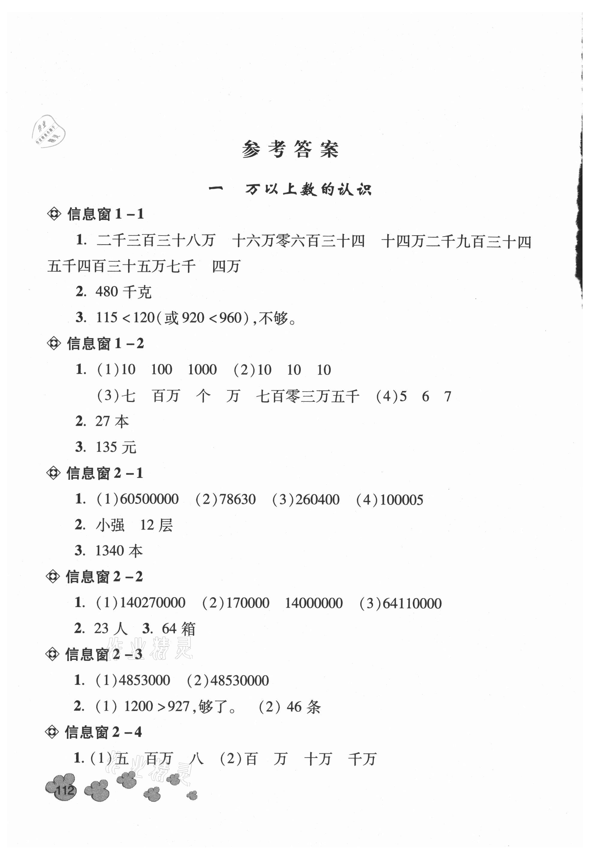 2021年應(yīng)用題天天練青島出版社四年級(jí)數(shù)學(xué)上冊(cè)青島版 參考答案第1頁(yè)