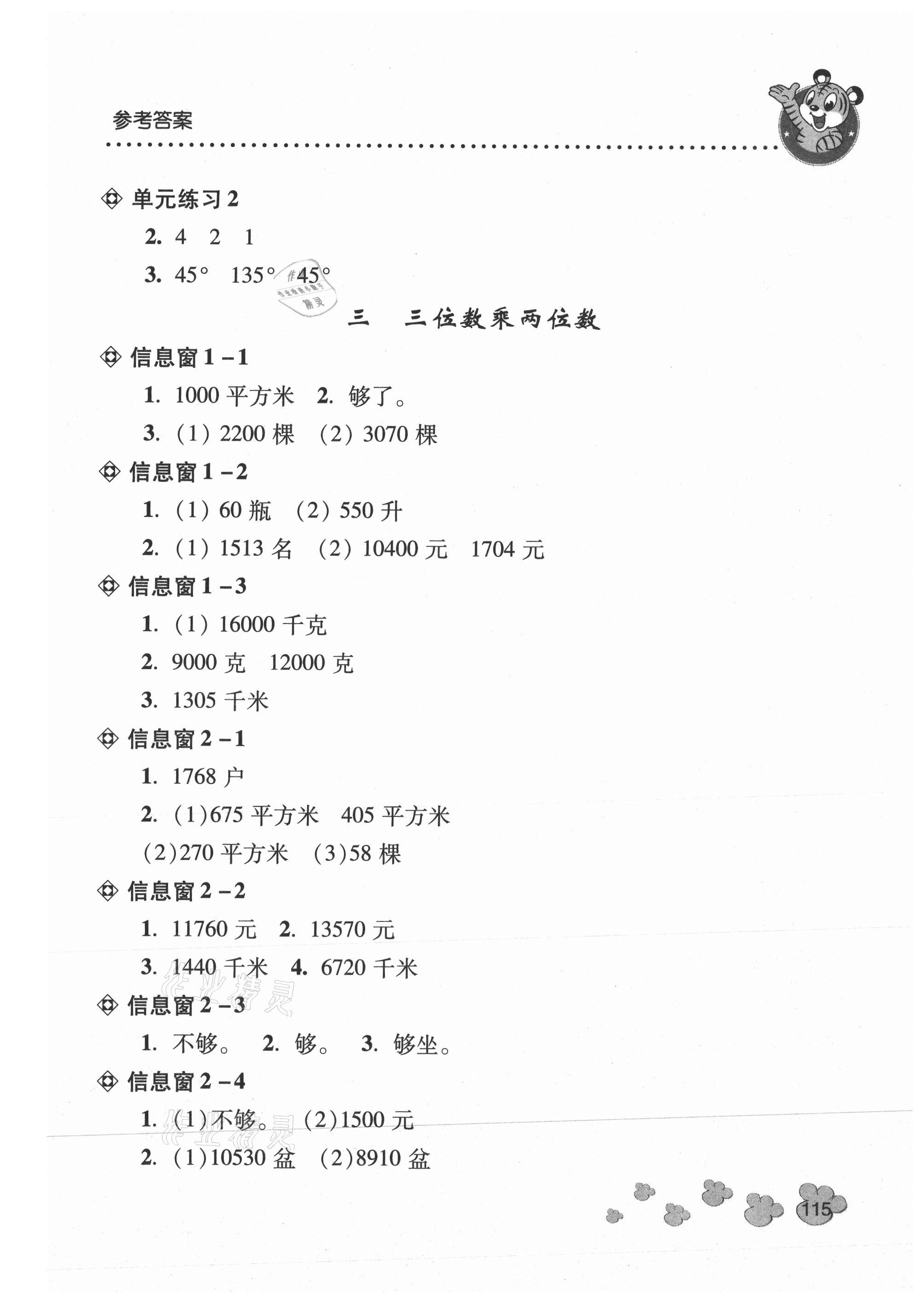 2021年应用题天天练青岛出版社四年级数学上册青岛版 参考答案第4页