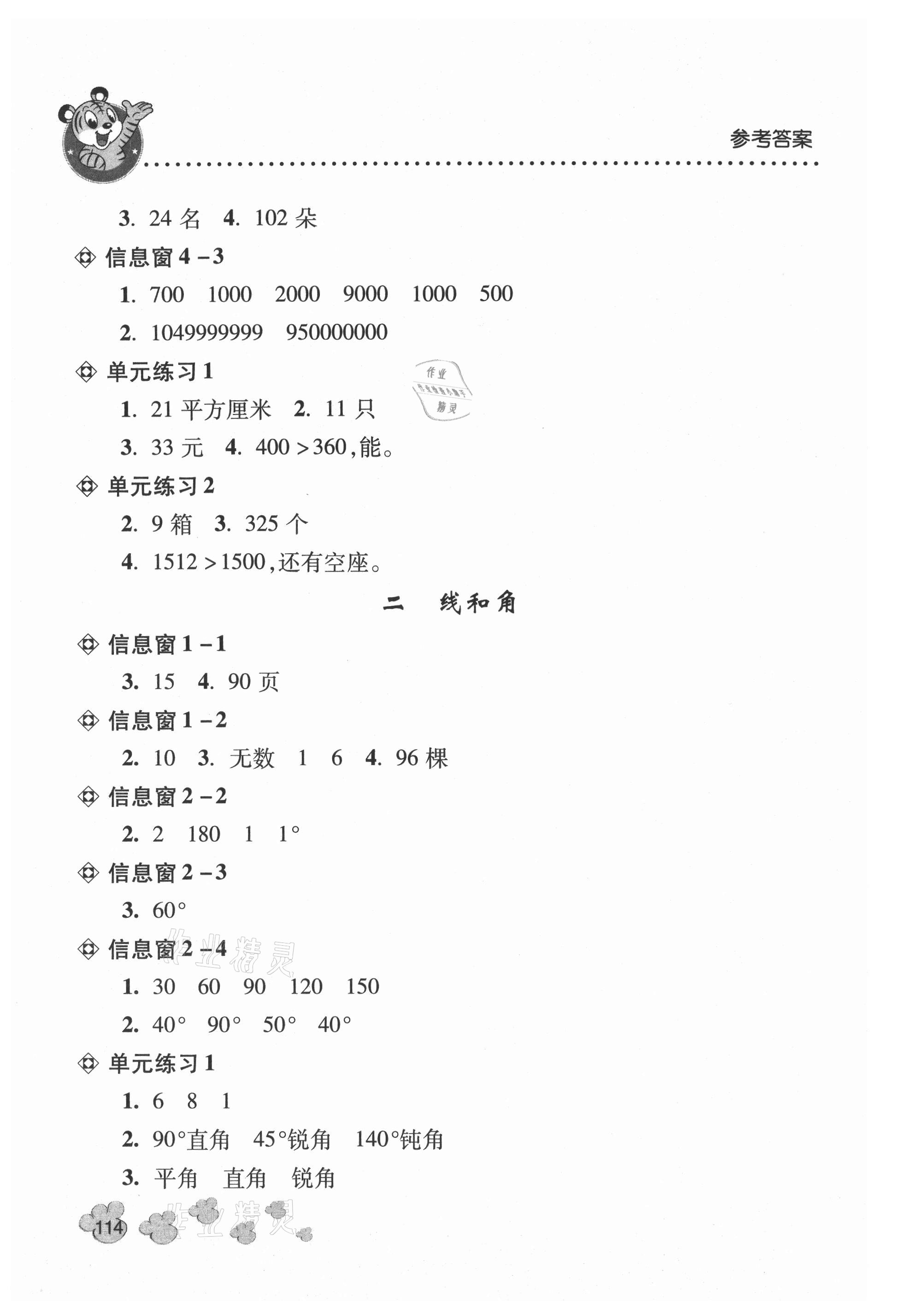 2021年應用題天天練青島出版社四年級數(shù)學上冊青島版 參考答案第3頁