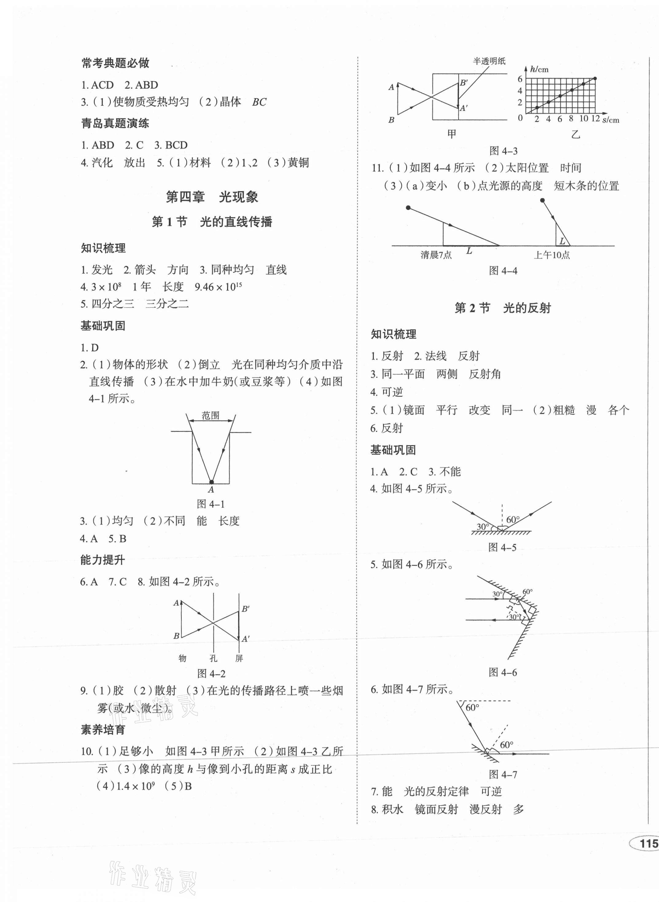 2021年中考檔案初中同步學(xué)案導(dǎo)學(xué)八年級物理上冊人教版青島專版 第5頁