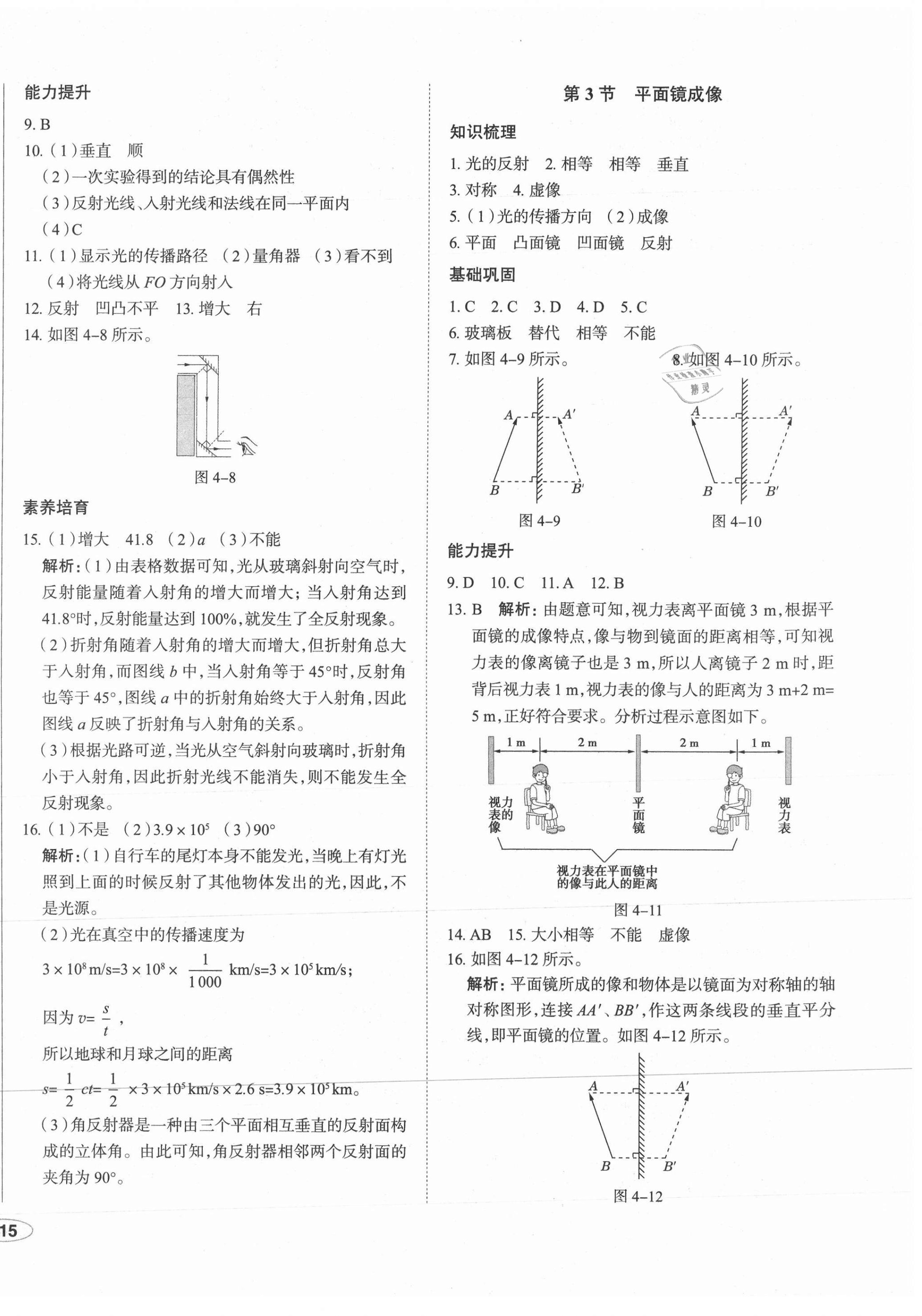 2021年中考檔案初中同步學案導學八年級物理上冊人教版青島專版 第6頁