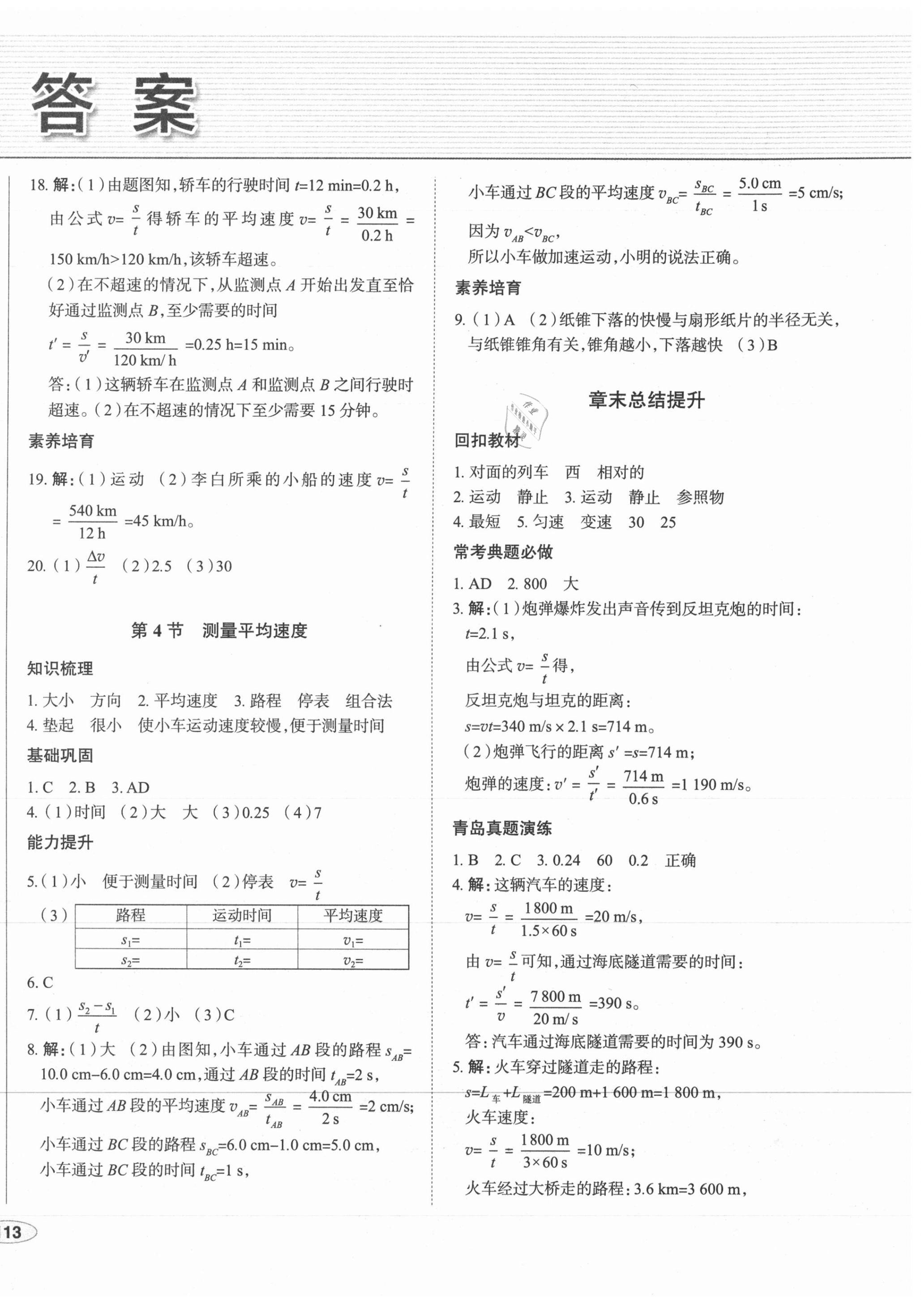 2021年中考檔案初中同步學(xué)案導(dǎo)學(xué)八年級(jí)物理上冊人教版青島專版 第2頁