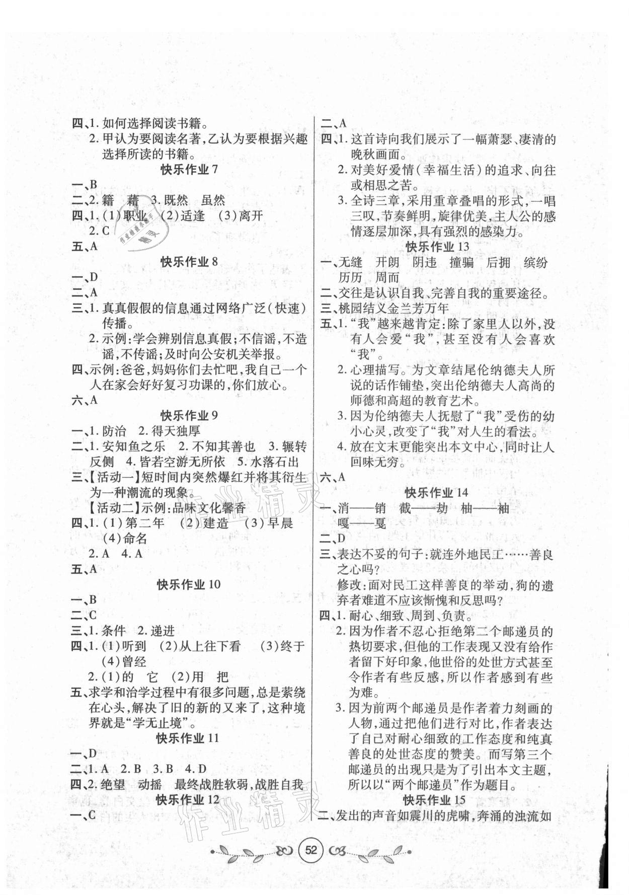 2021年书香天博暑假作业八年级语文人教版西安出版社 第2页