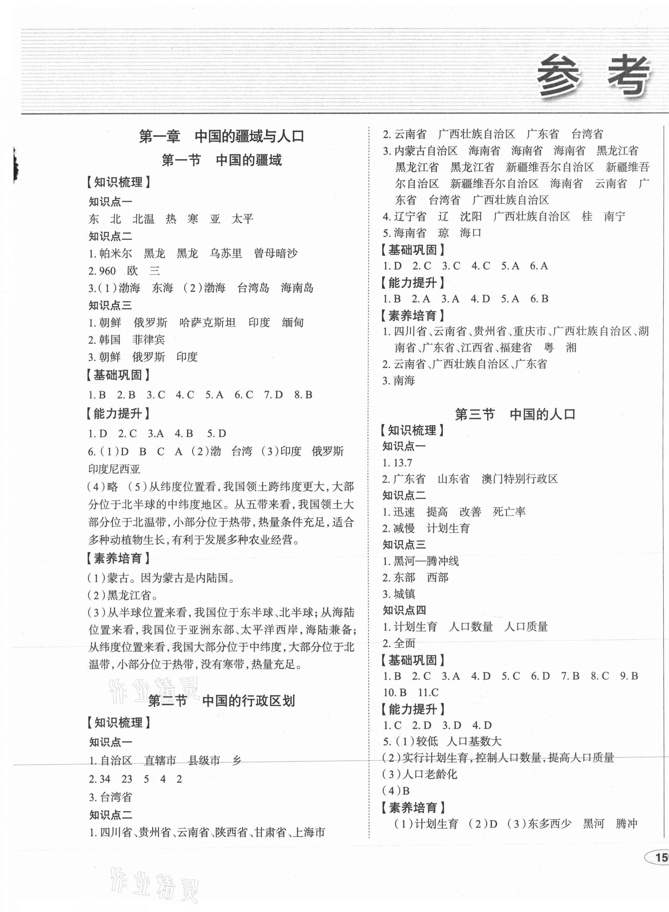 2021年中考檔案初中同步學案導學八年級地理湘教版青島專版 第1頁