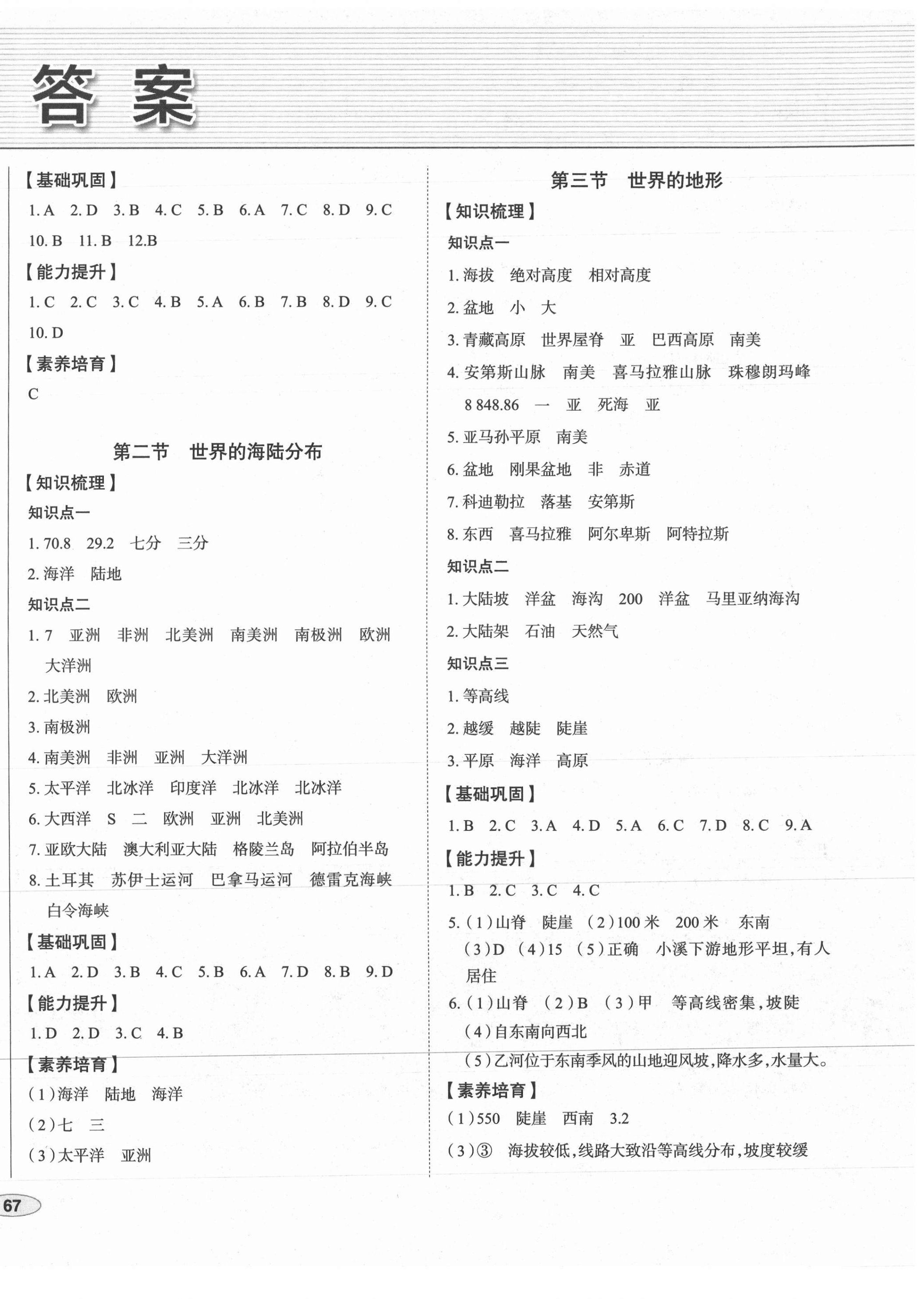 2021年中考檔案初中同步學(xué)案導(dǎo)學(xué)七年級(jí)地理上冊(cè)湘教版青島專版 第2頁(yè)