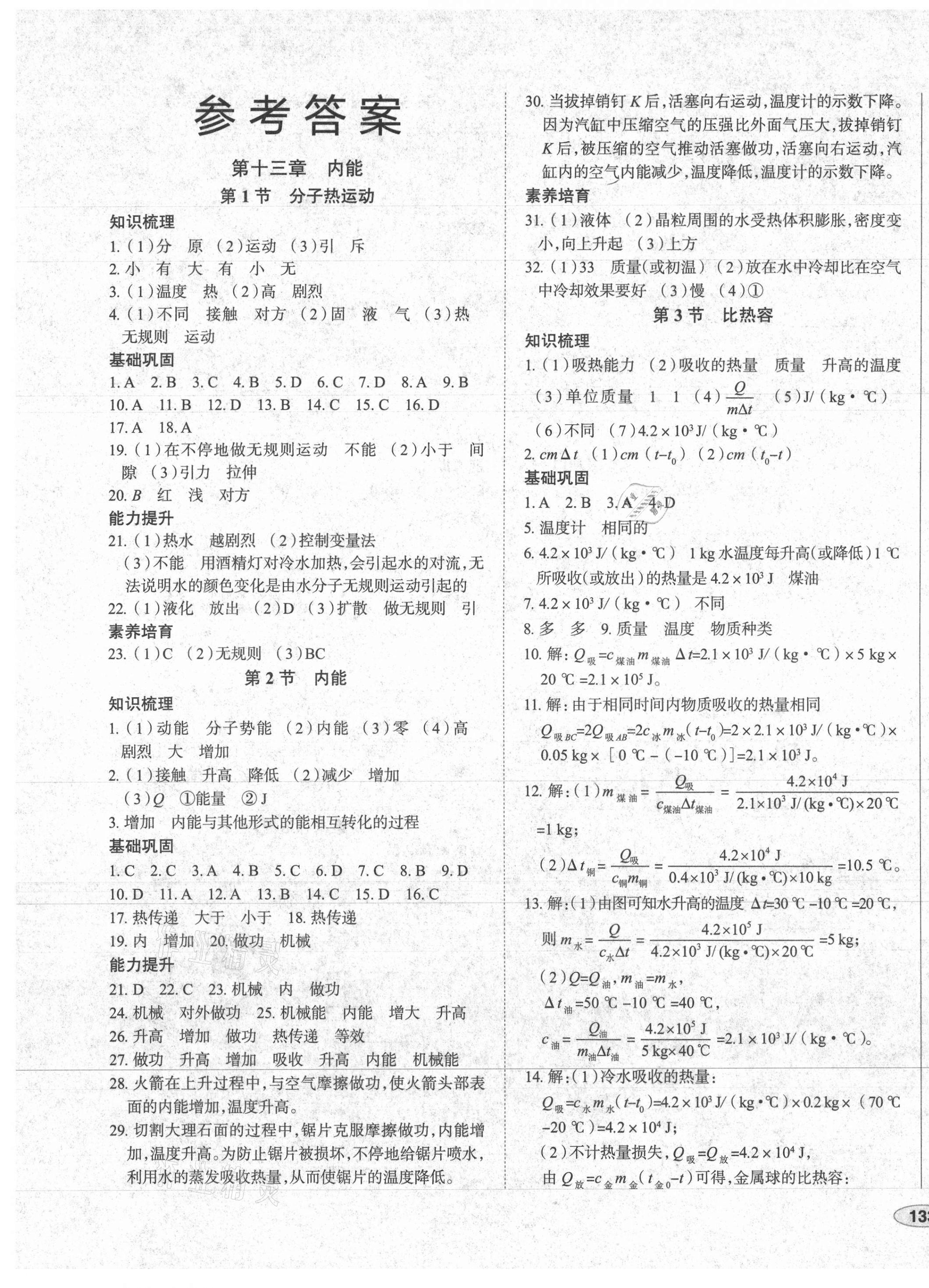 2021年中考檔案初中同步學(xué)案導(dǎo)學(xué)九年級(jí)物理全一冊(cè)人教版青島專版 第1頁