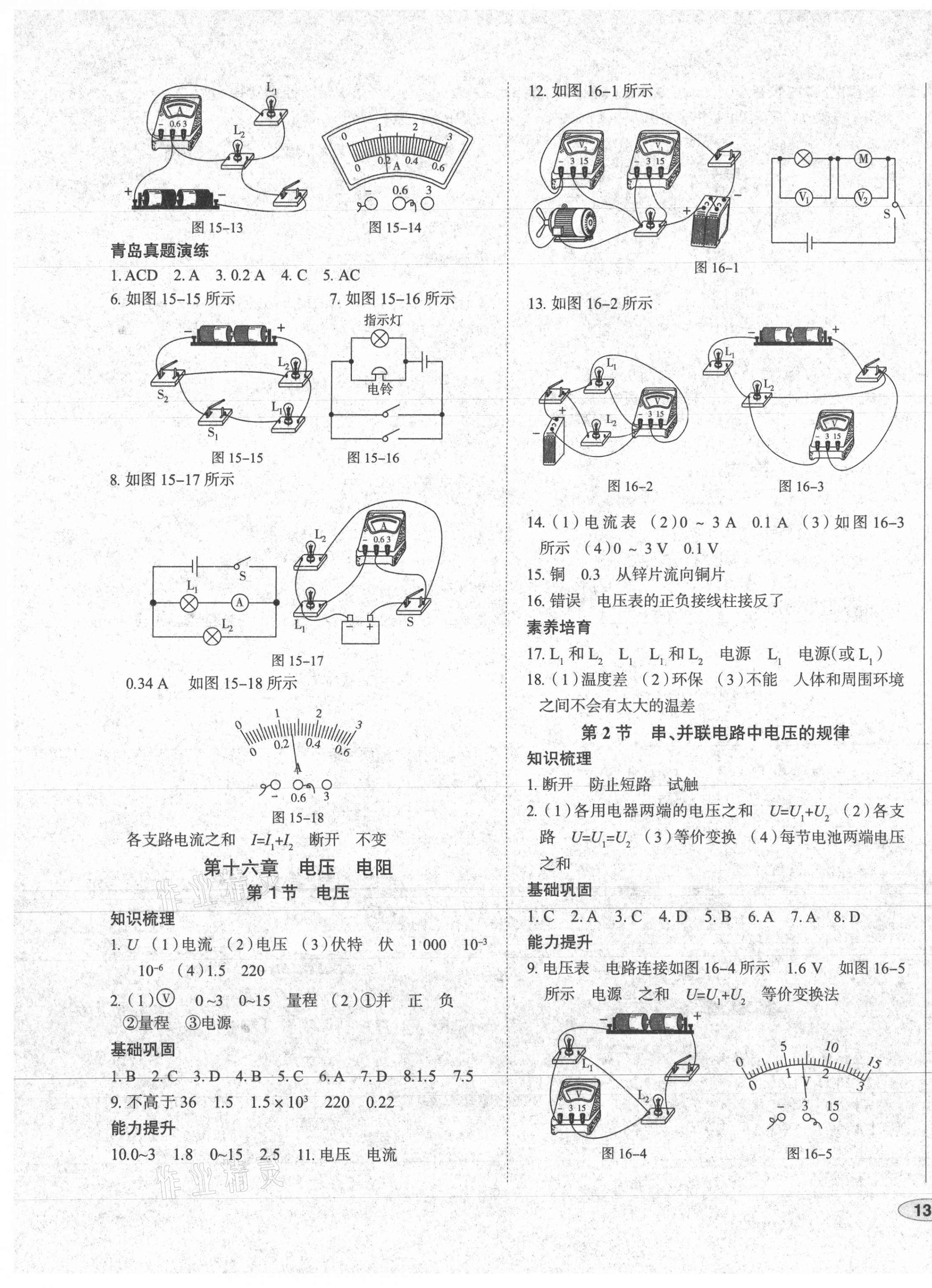 2021年中考檔案初中同步學(xué)案導(dǎo)學(xué)九年級物理全一冊人教版青島專版 第5頁