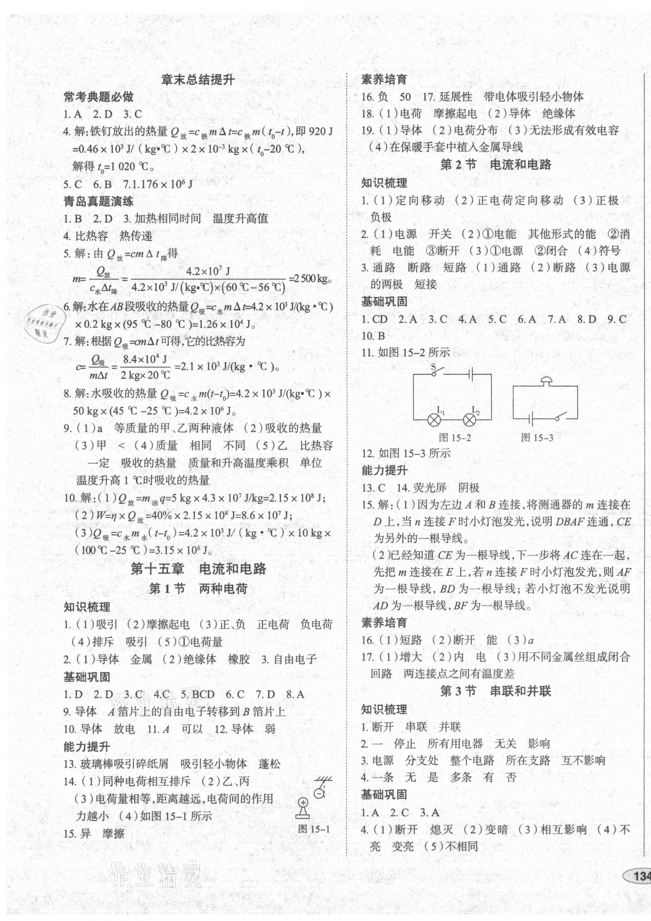 2021年中考檔案初中同步學(xué)案導(dǎo)學(xué)九年級(jí)物理全一冊(cè)人教版青島專(zhuān)版 第3頁(yè)