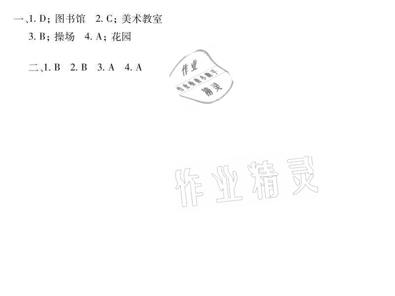 2021年假期樂園暑假四年級英語人教PEP版北京教育出版社 參考答案第3頁