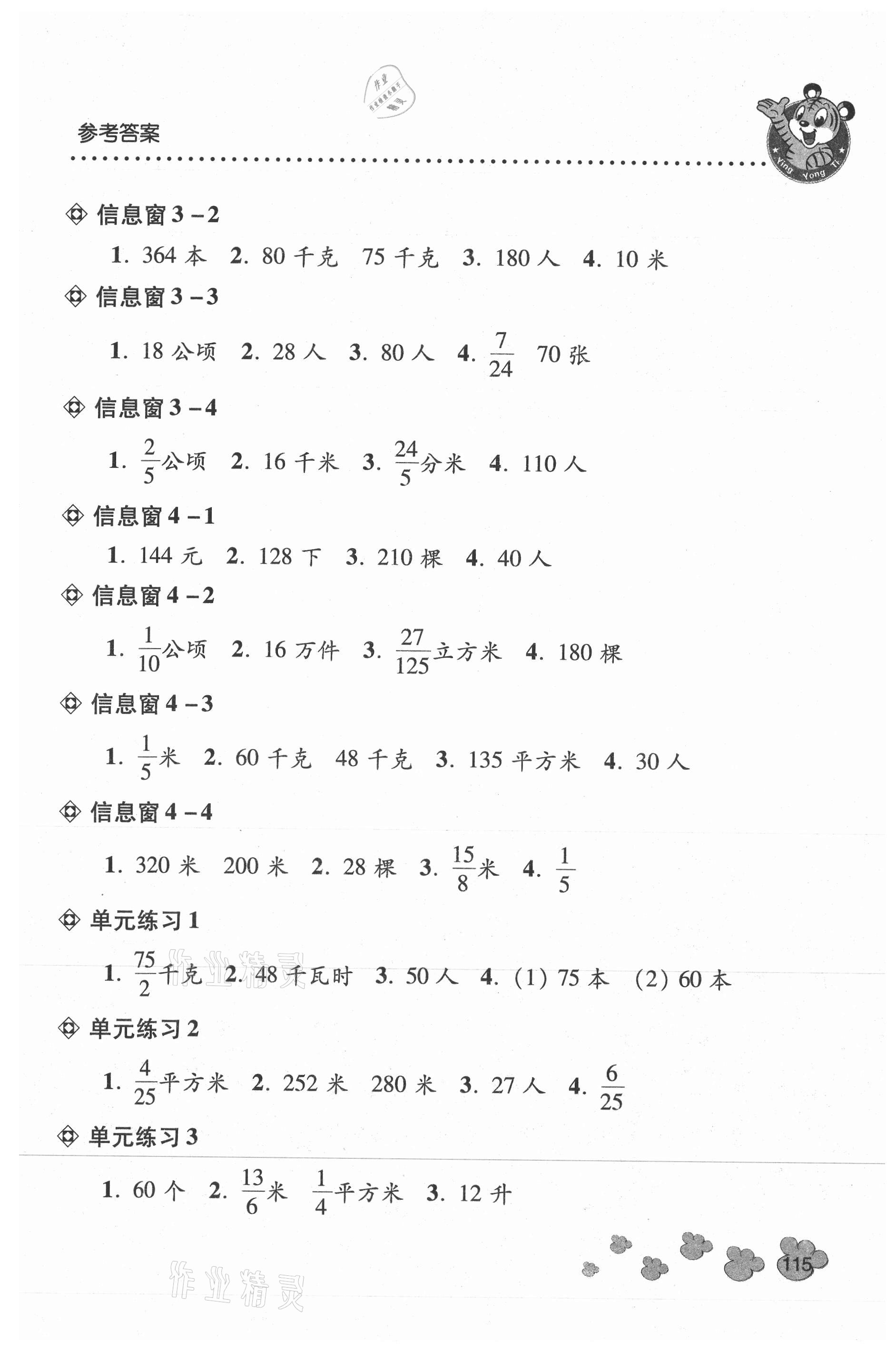 2021年應(yīng)用題天天練青島出版社六年級數(shù)學(xué)上冊青島版 參考答案第2頁