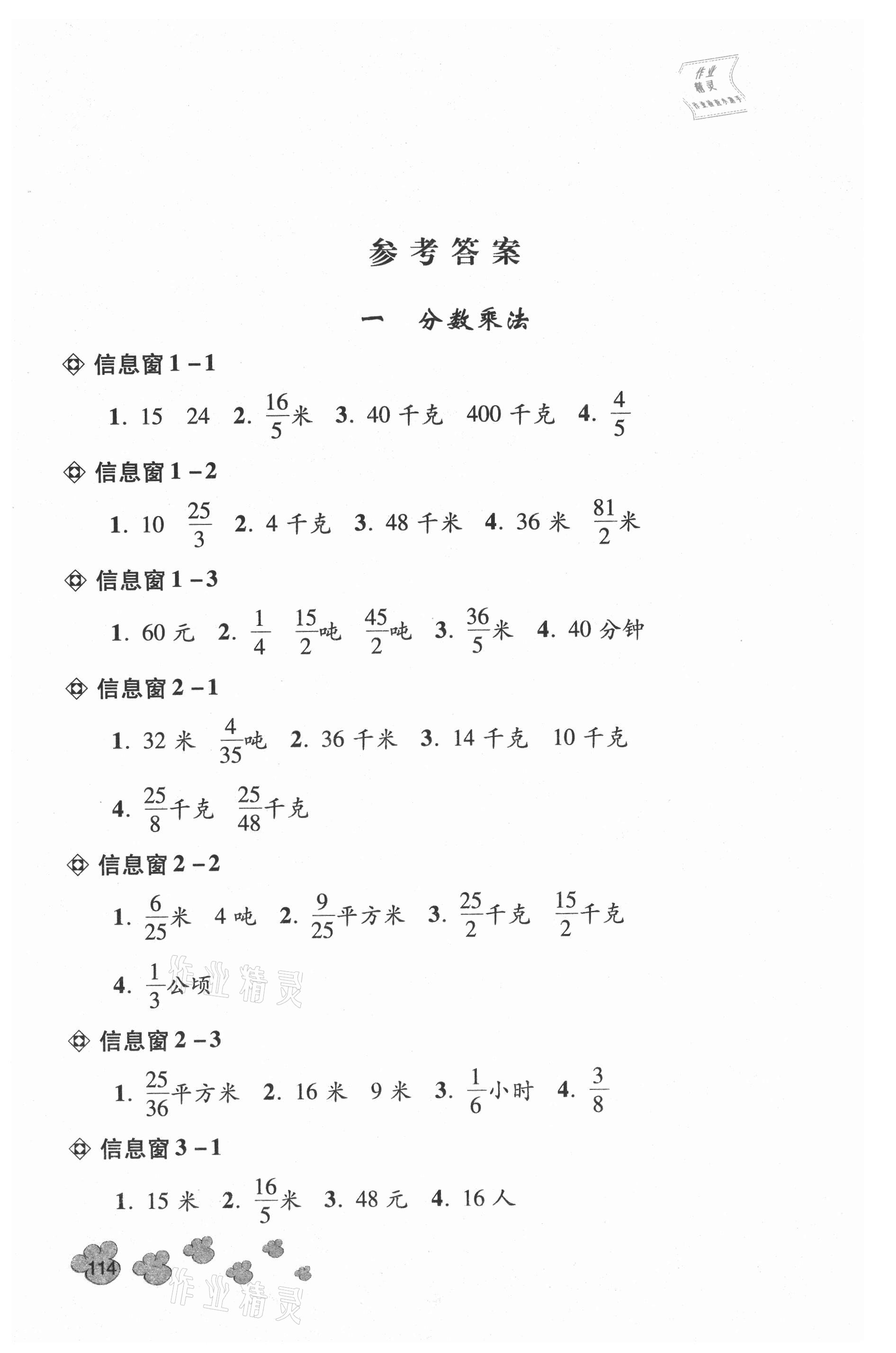 2021年應(yīng)用題天天練青島出版社六年級(jí)數(shù)學(xué)上冊(cè)青島版 參考答案第1頁(yè)