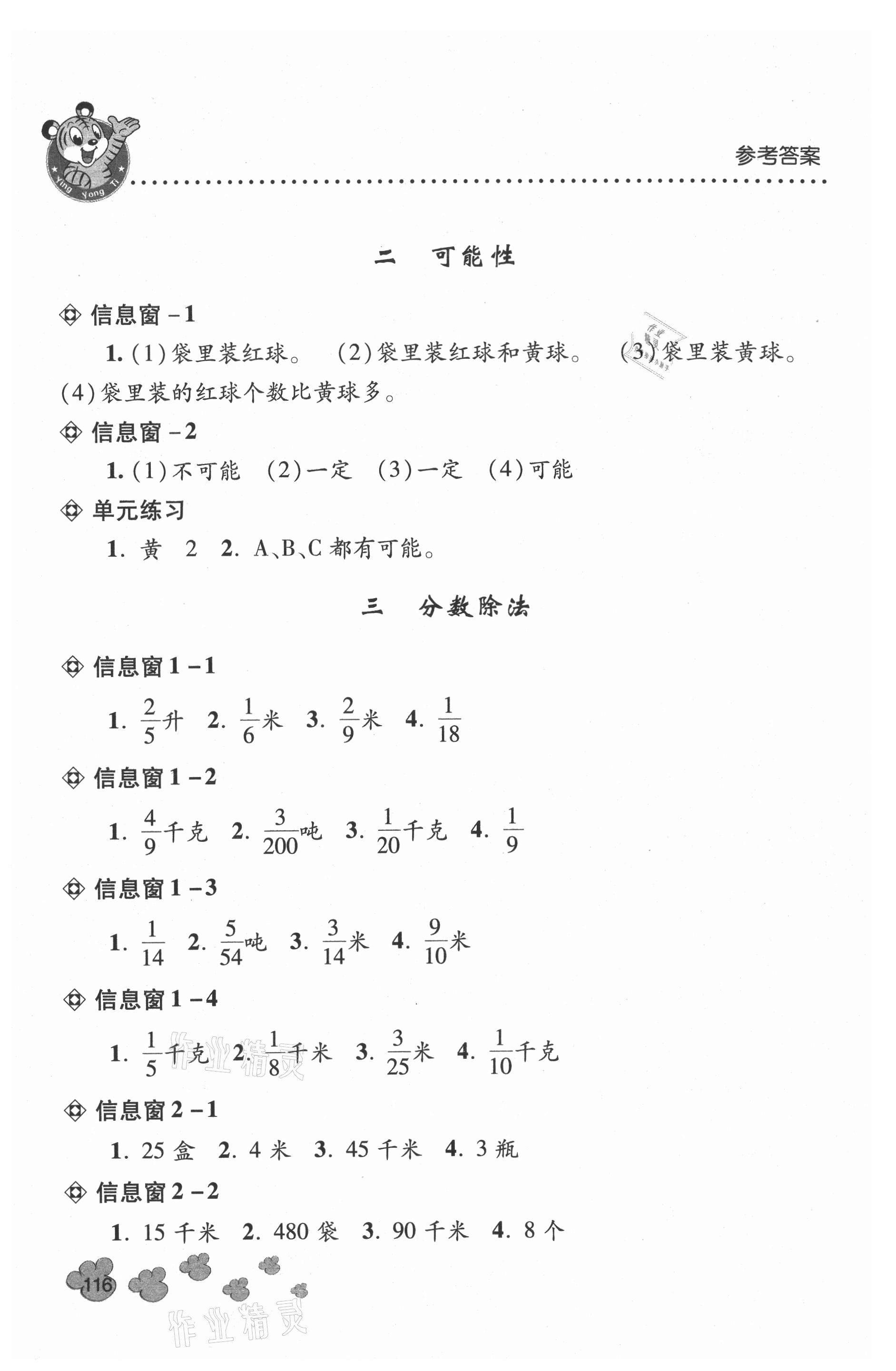 2021年應(yīng)用題天天練青島出版社六年級(jí)數(shù)學(xué)上冊(cè)青島版 參考答案第3頁