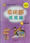 2021年應(yīng)用題天天練青島出版社六年級(jí)數(shù)學(xué)上冊(cè)青島版