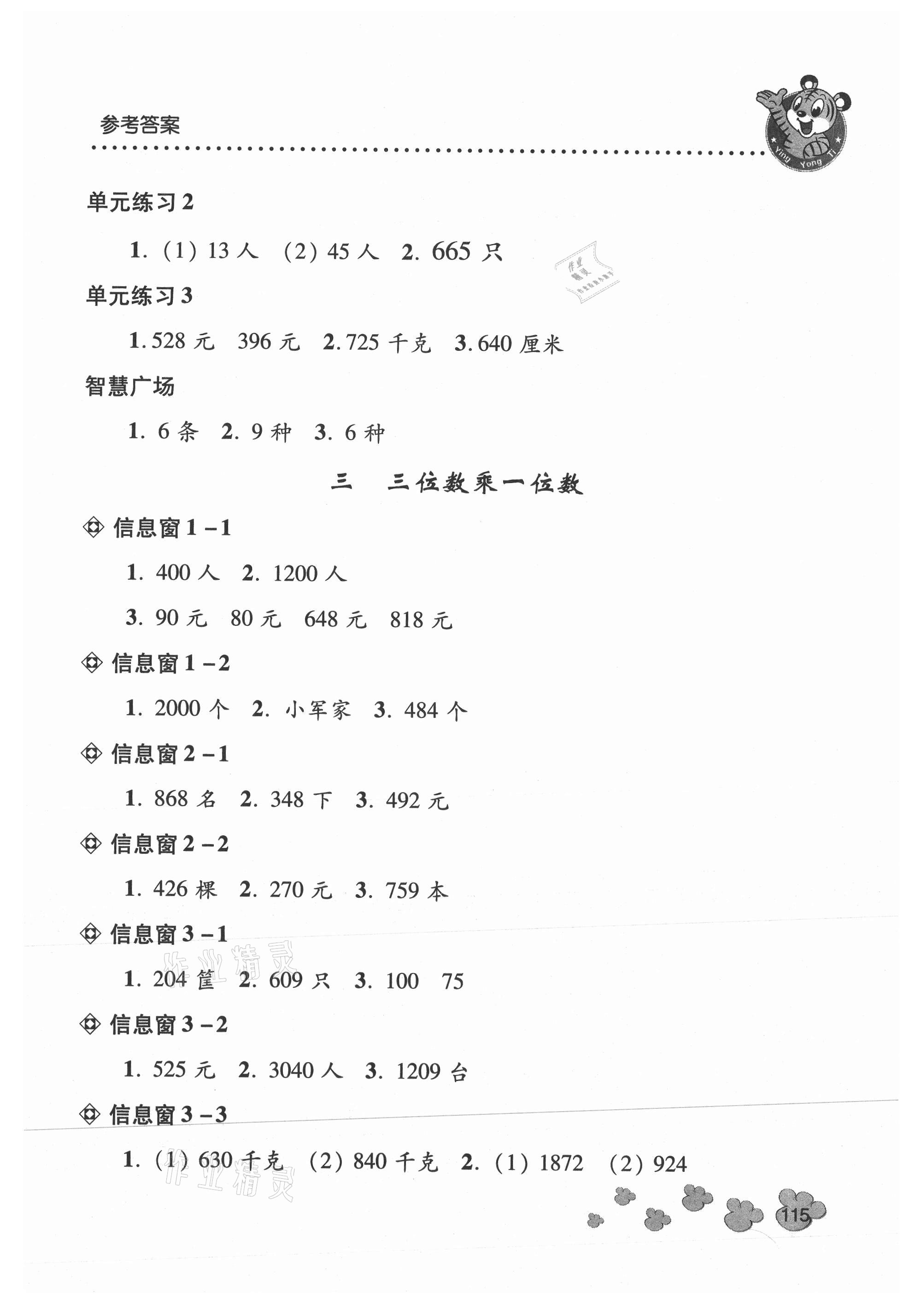 2021年應(yīng)用題天天練青島出版社三年級(jí)數(shù)學(xué)上冊(cè)青島版 第3頁(yè)