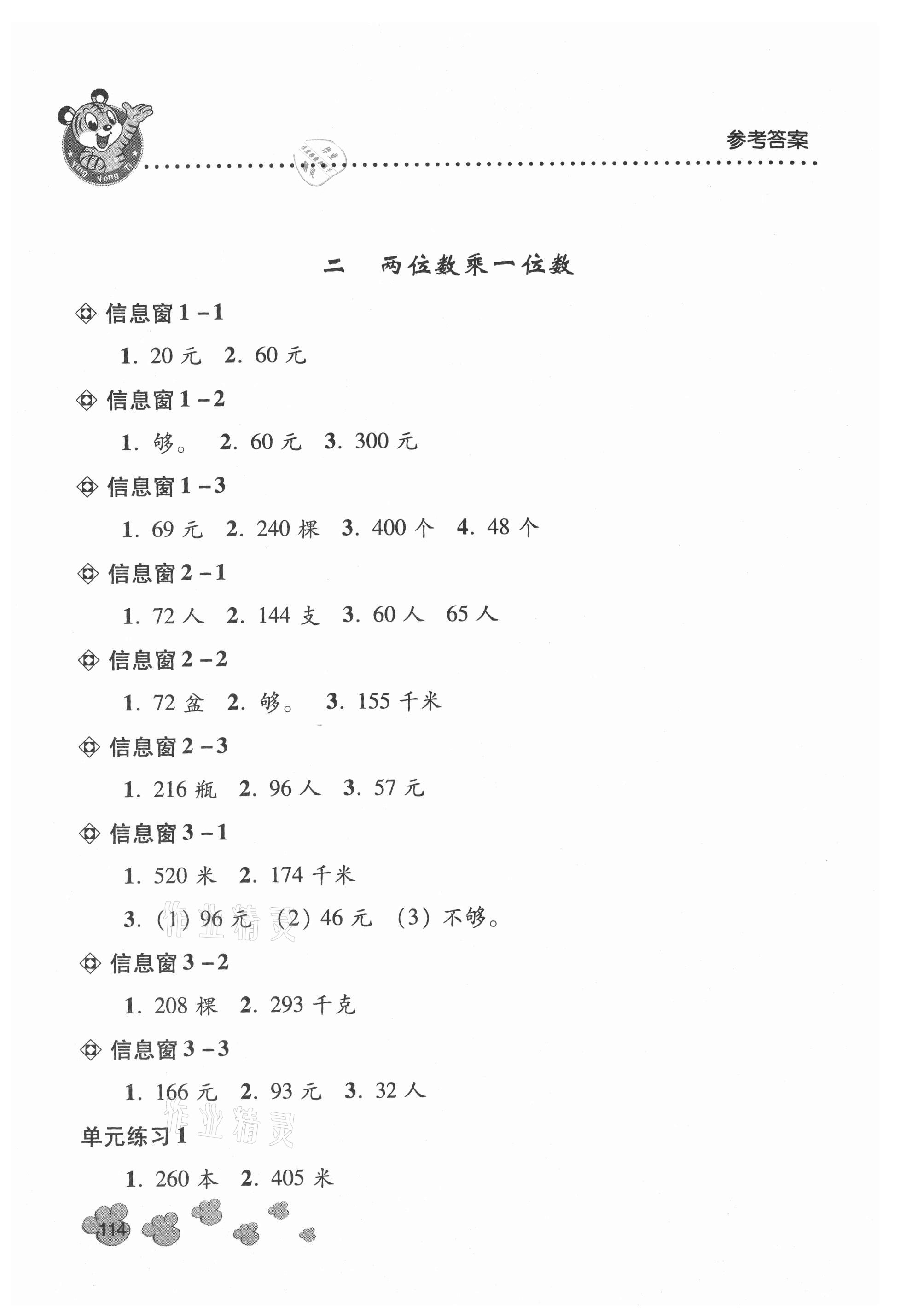 2021年應用題天天練青島出版社三年級數學上冊青島版 第2頁