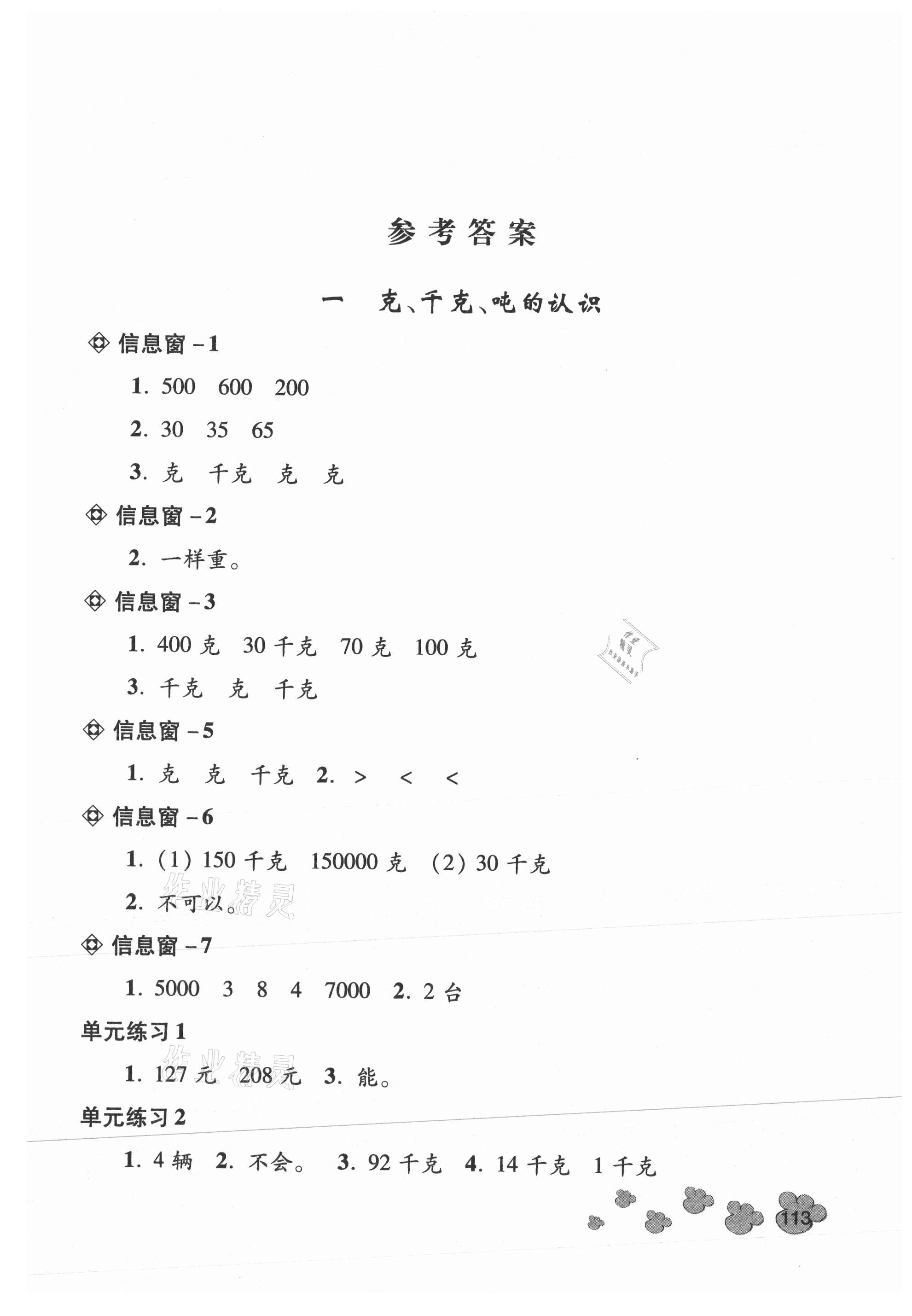 2021年應用題天天練青島出版社三年級數學上冊青島版 第1頁