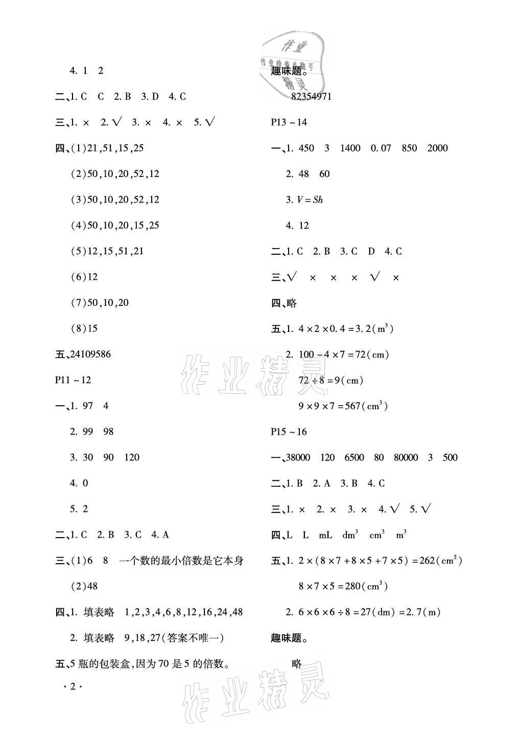 2021年假期樂園暑假五年級數(shù)學(xué)人教版北京教育出版社 參考答案第2頁