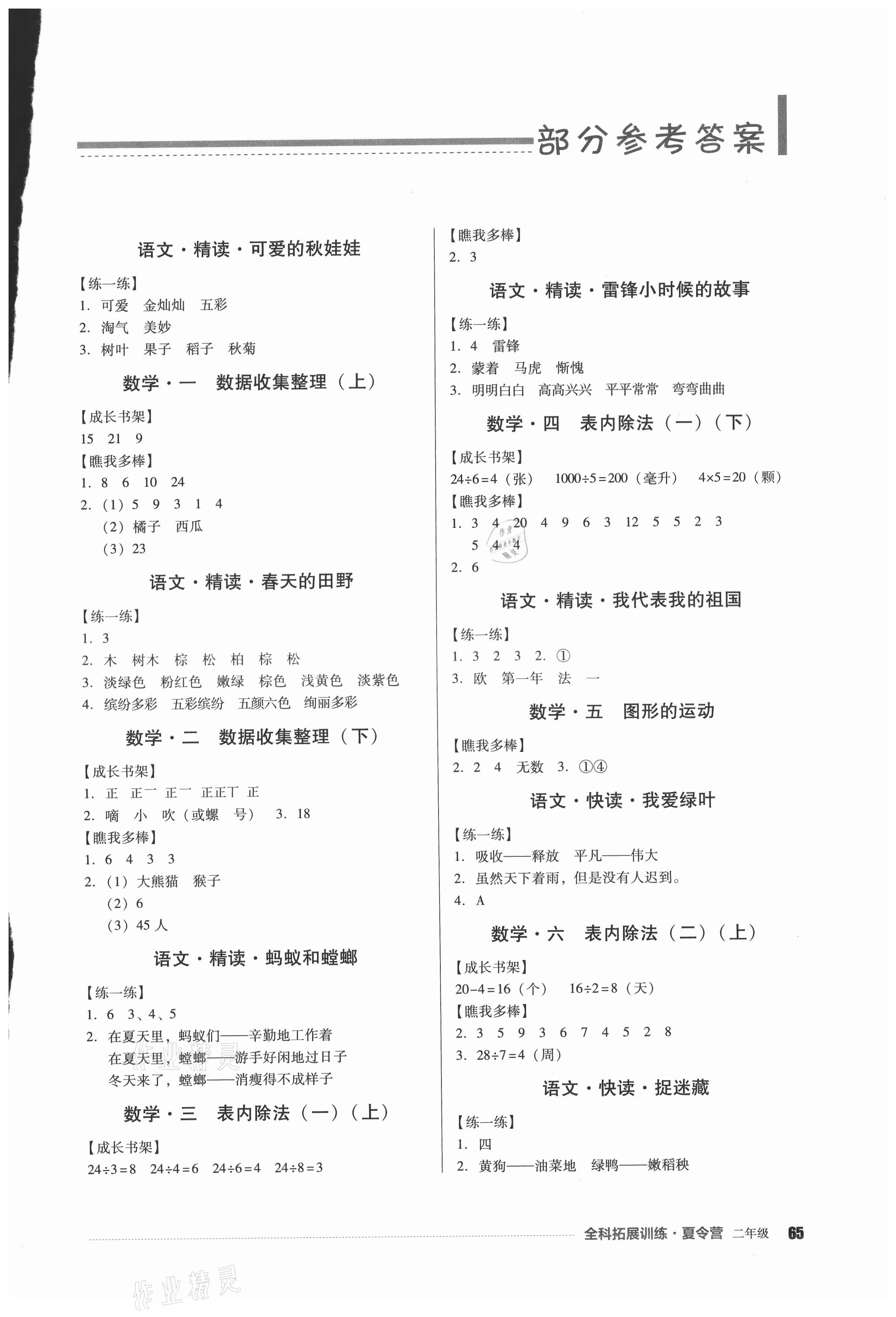 2021年全科拓展訓練夏令營二年級 第1頁