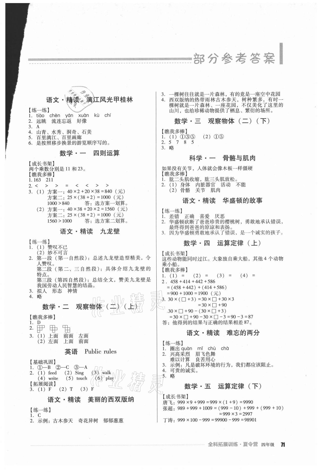2021年全科拓展訓練夏令營四年級 第1頁