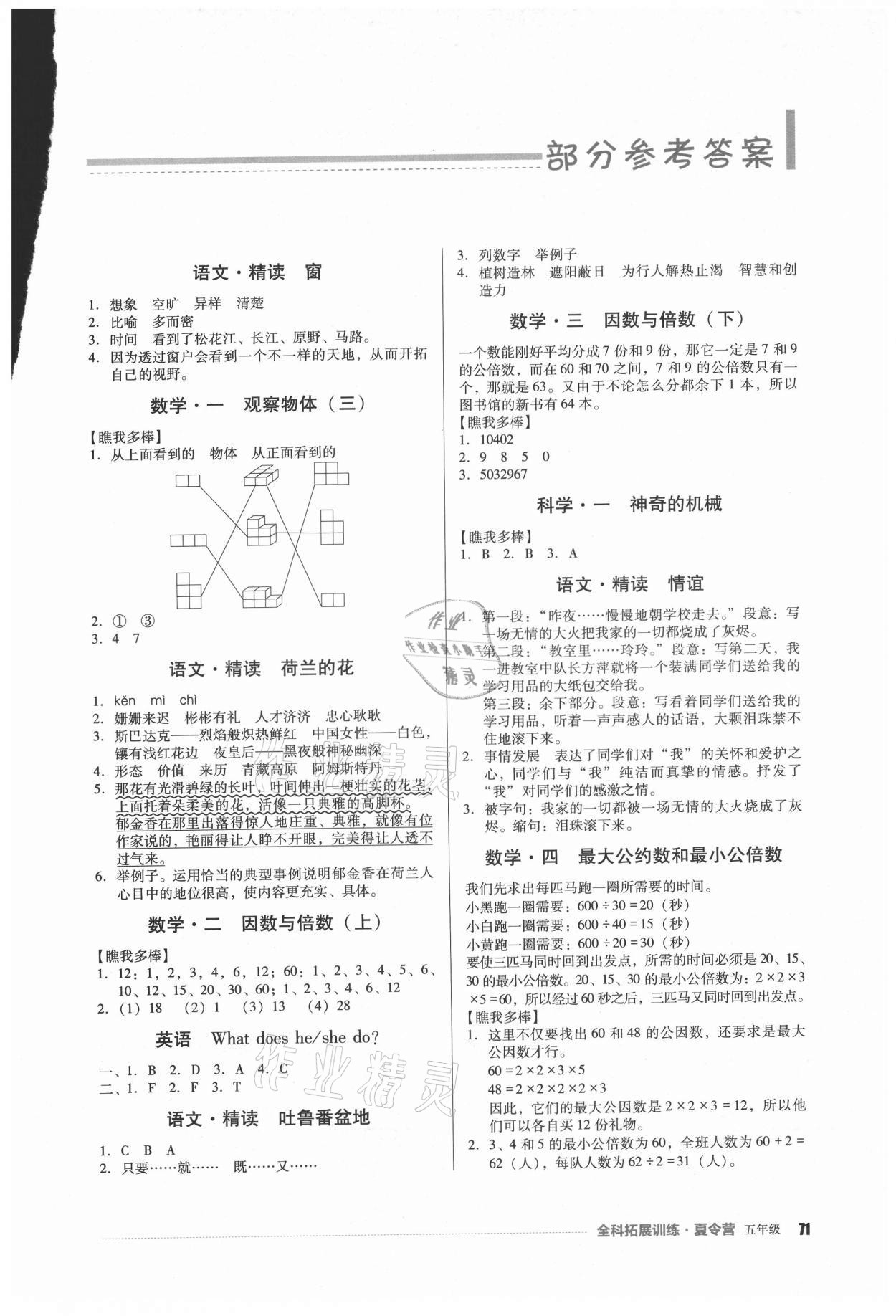 2021年全科拓展訓練夏令營五年級 第1頁