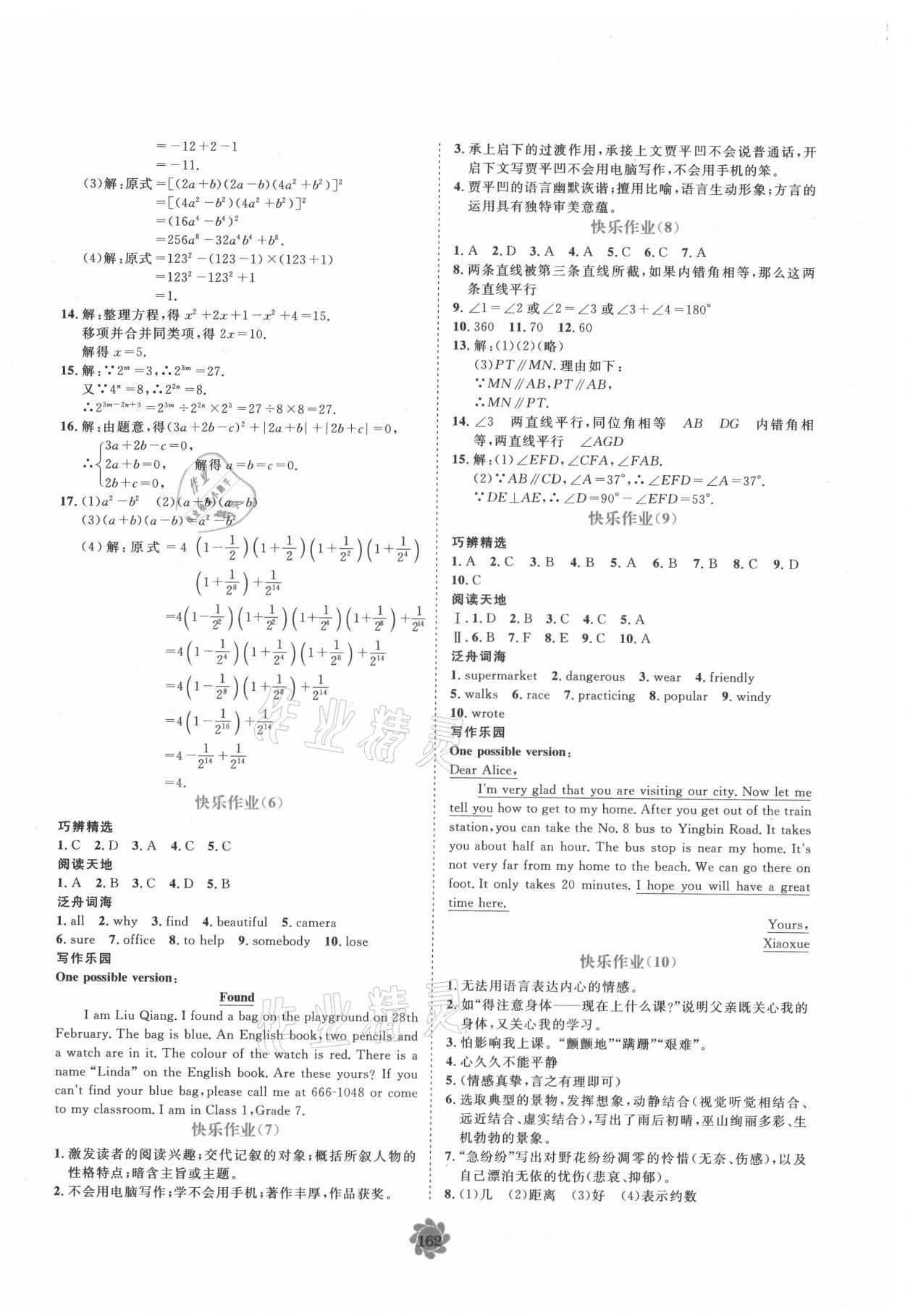 2021年假期作業(yè)快樂接力營(yíng)暑假七年級(jí)電子科技大學(xué)出版社 第2頁(yè)