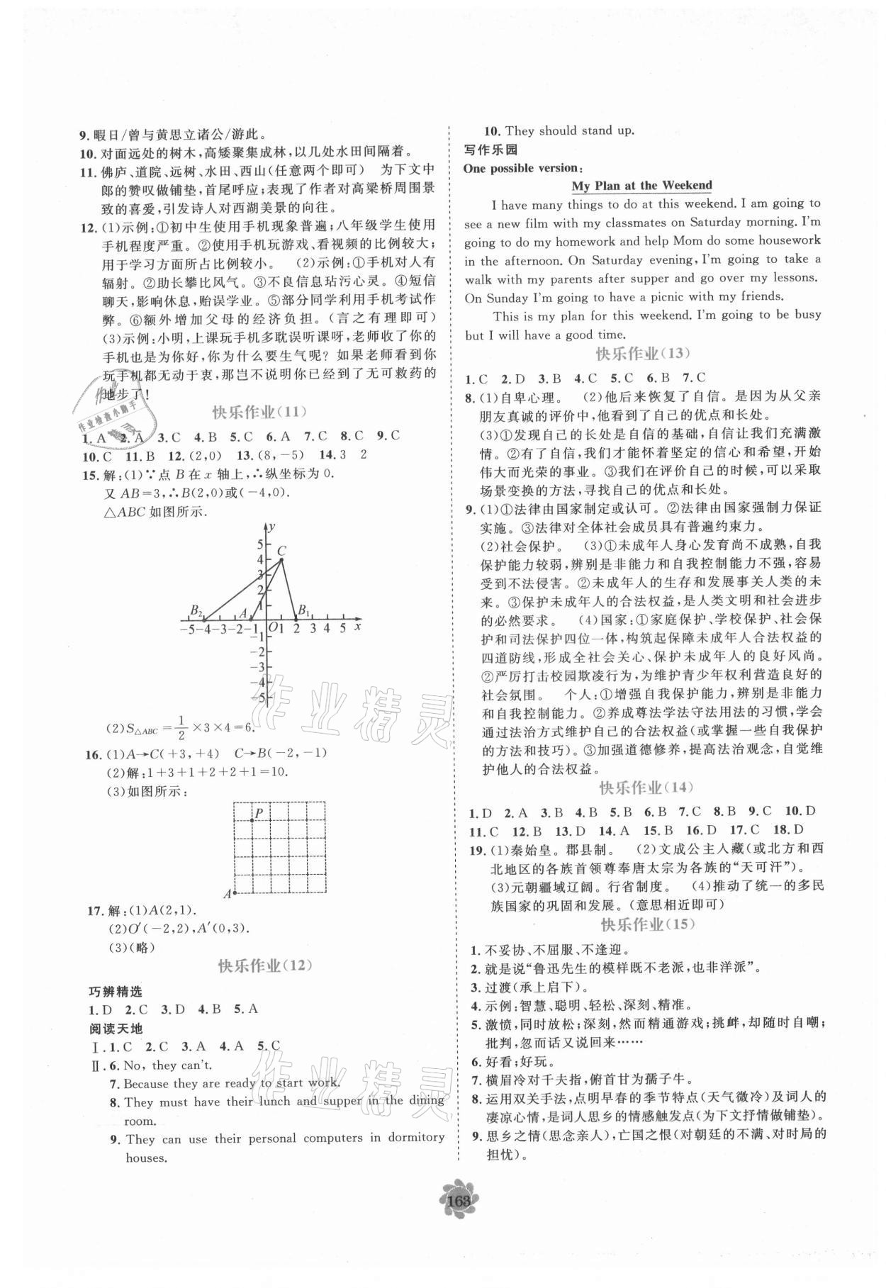 2021年假期作业快乐接力营暑假七年级电子科技大学出版社 第3页