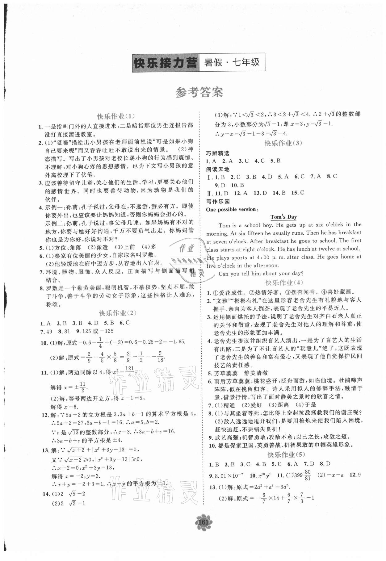 2021年假期作业快乐接力营暑假七年级电子科技大学出版社 第1页