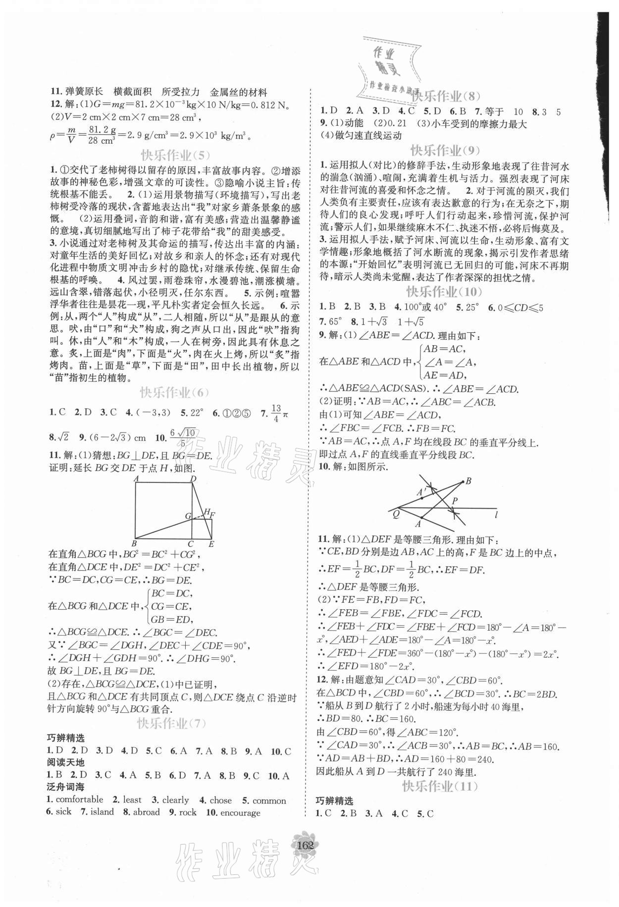 2021年假期作業(yè)快樂接力營(yíng)暑假八年級(jí)電子科技大學(xué)出版社 第2頁(yè)