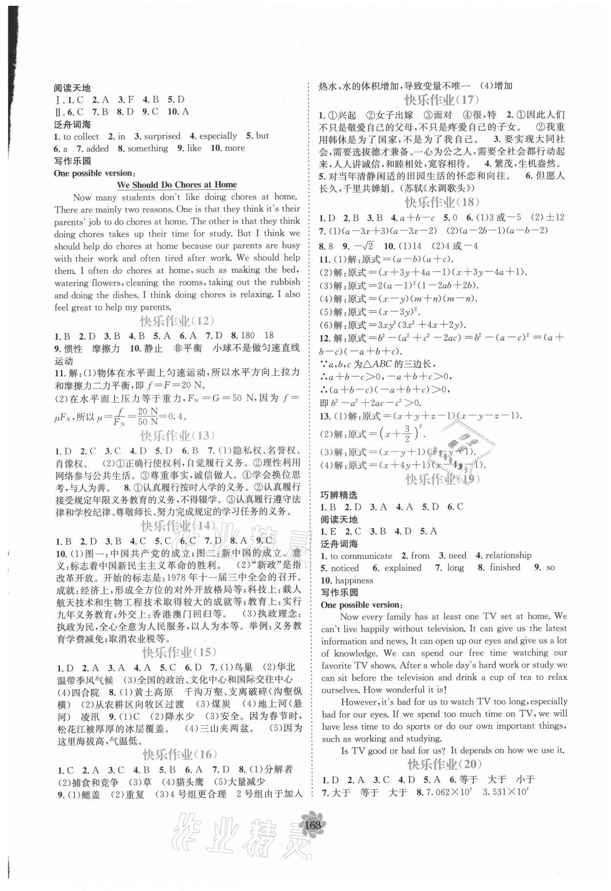 2021年假期作業(yè)快樂接力營暑假八年級電子科技大學出版社 第3頁