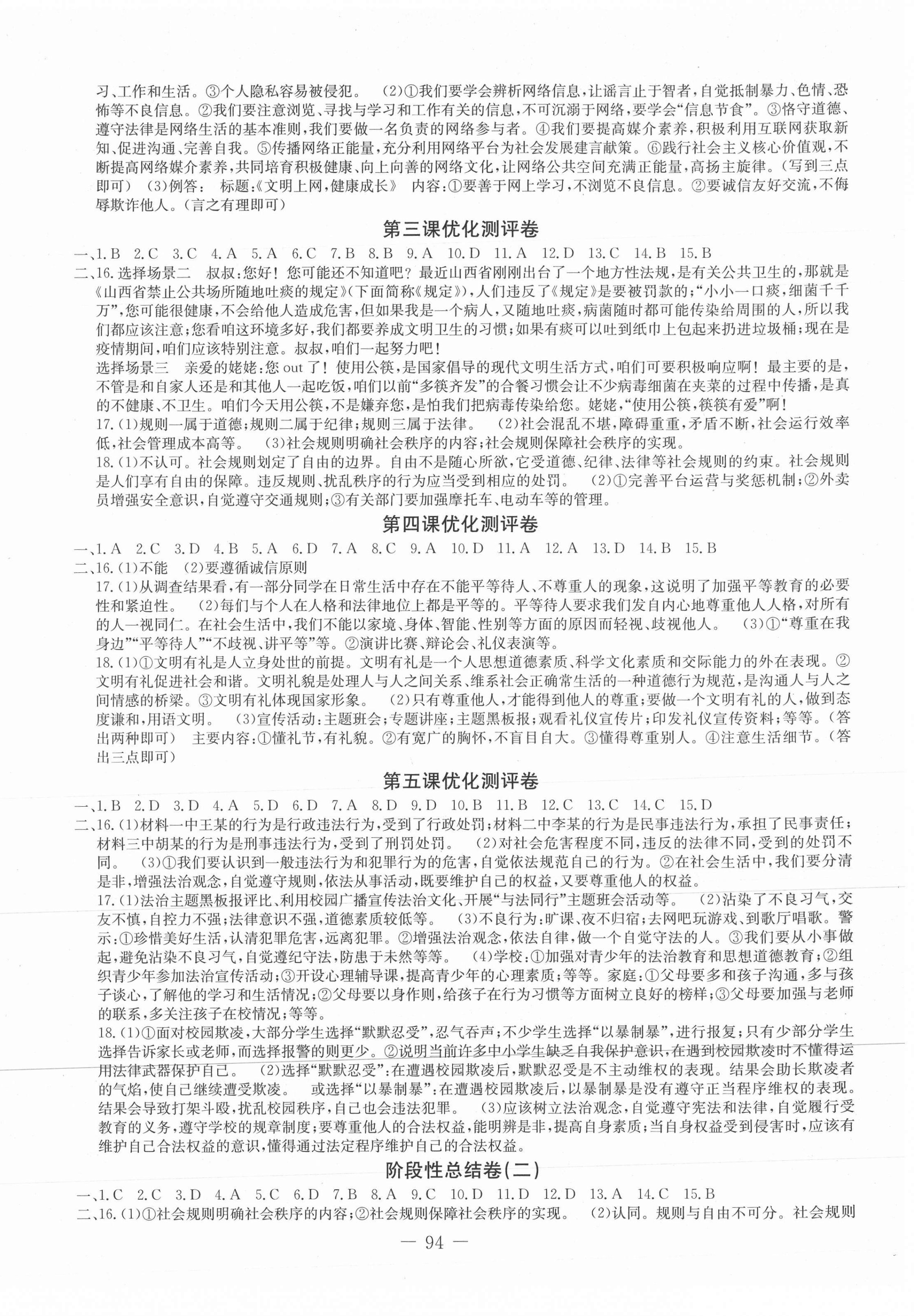 2021年創(chuàng)新思維八年級道德與法治上冊人教版 第2頁