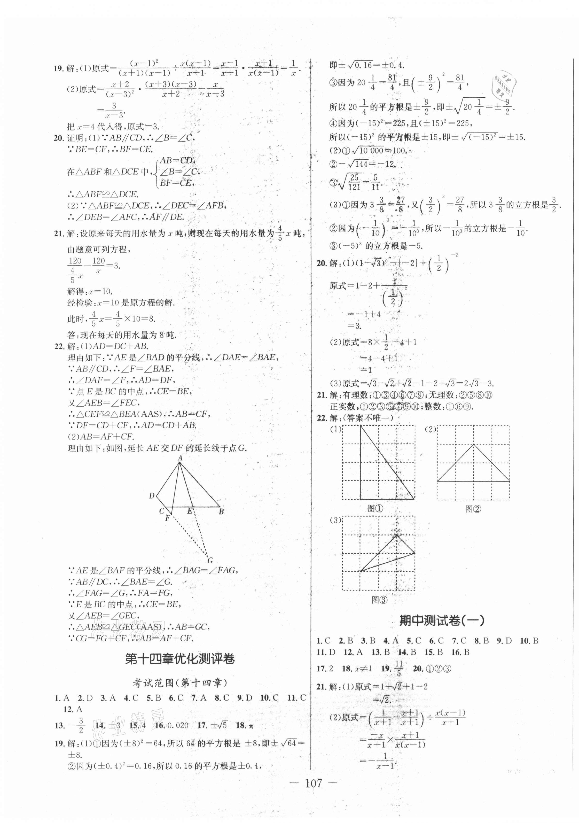 2021年創(chuàng)新思維八年級(jí)數(shù)學(xué)上冊(cè)冀教版 第3頁(yè)