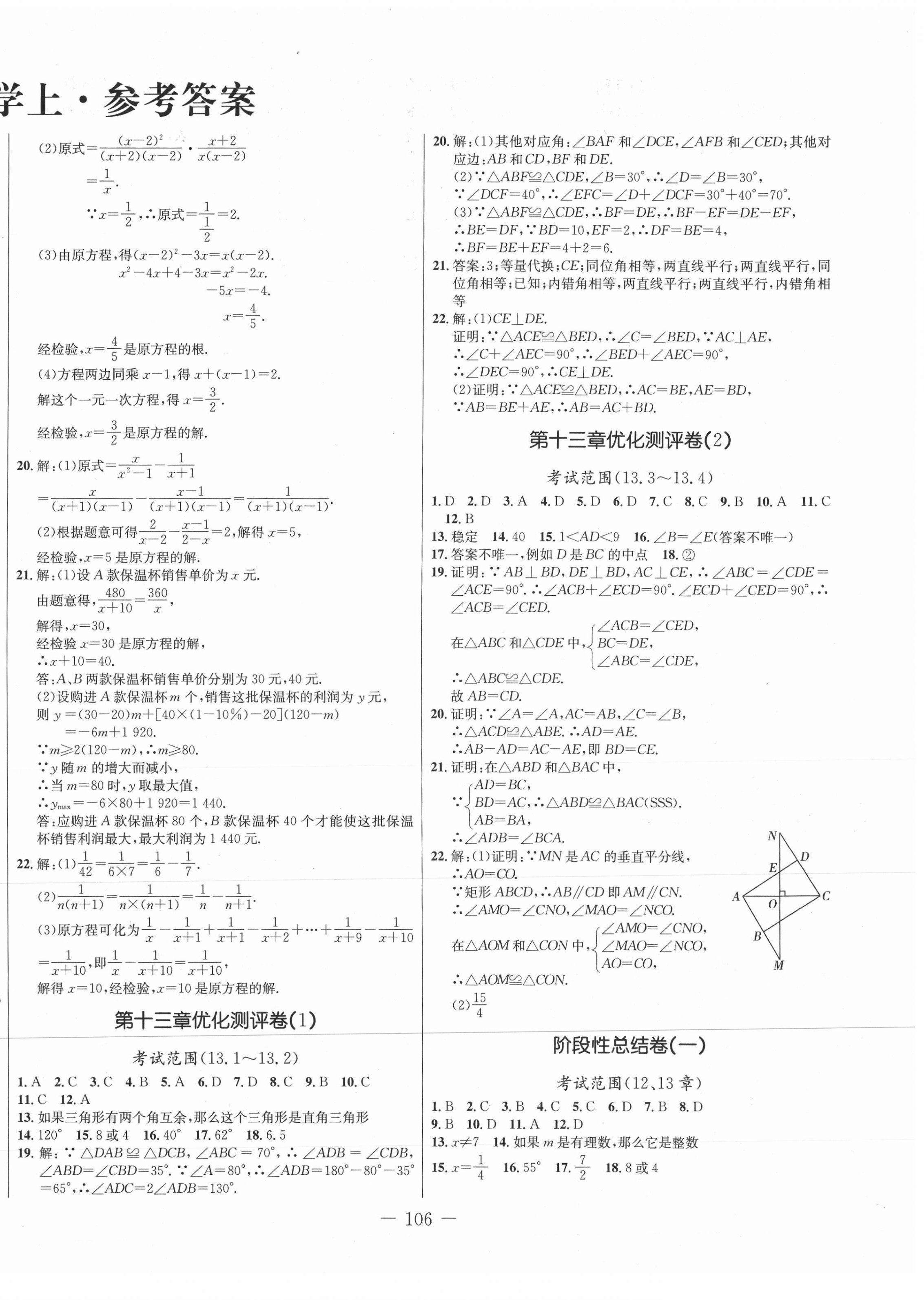 2021年創(chuàng)新思維八年級數(shù)學(xué)上冊冀教版 第2頁