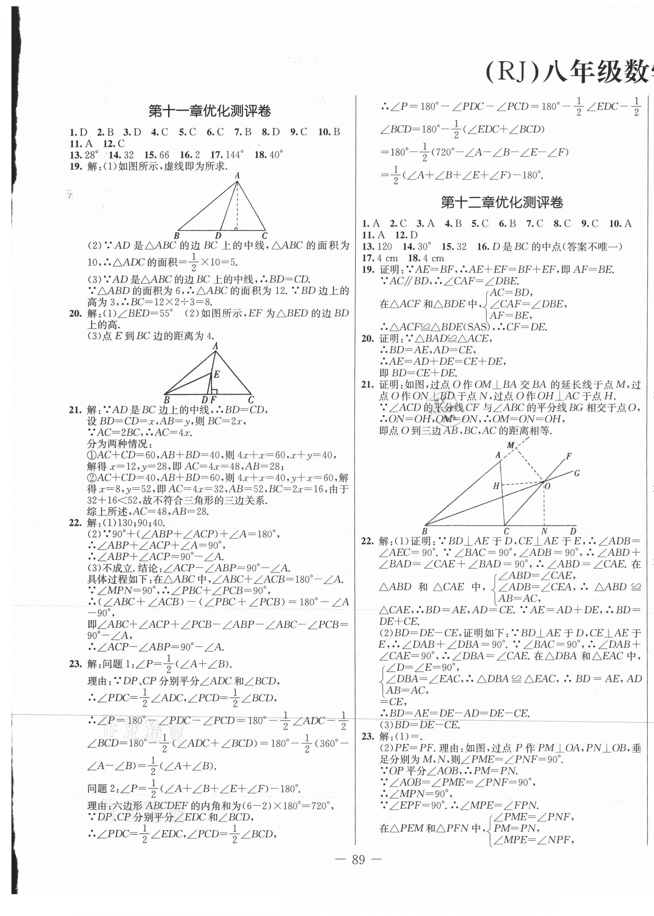 2021年創(chuàng)新思維八年級(jí)數(shù)學(xué)上冊(cè)人教版 第1頁