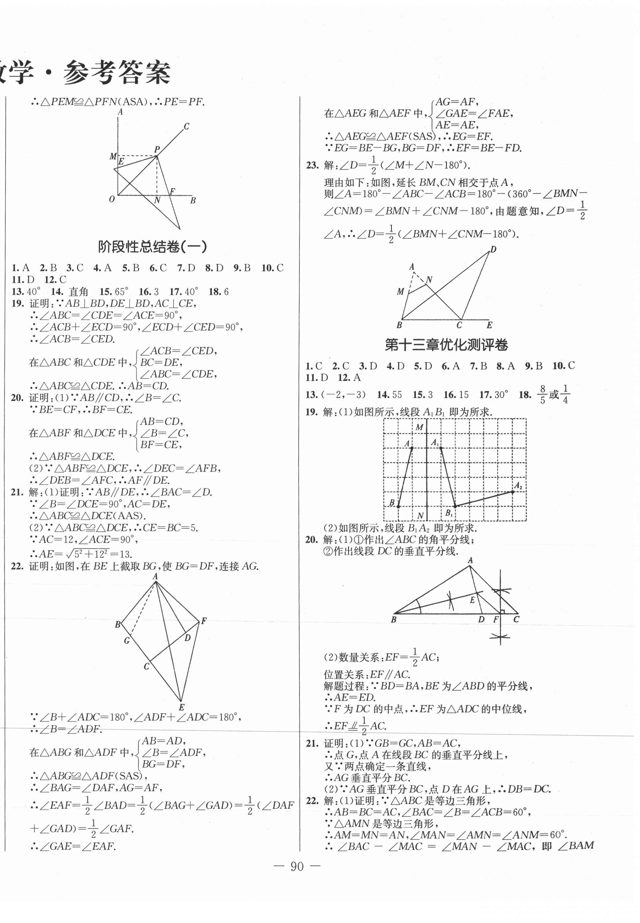 2021年創(chuàng)新思維八年級(jí)數(shù)學(xué)上冊(cè)人教版 第2頁