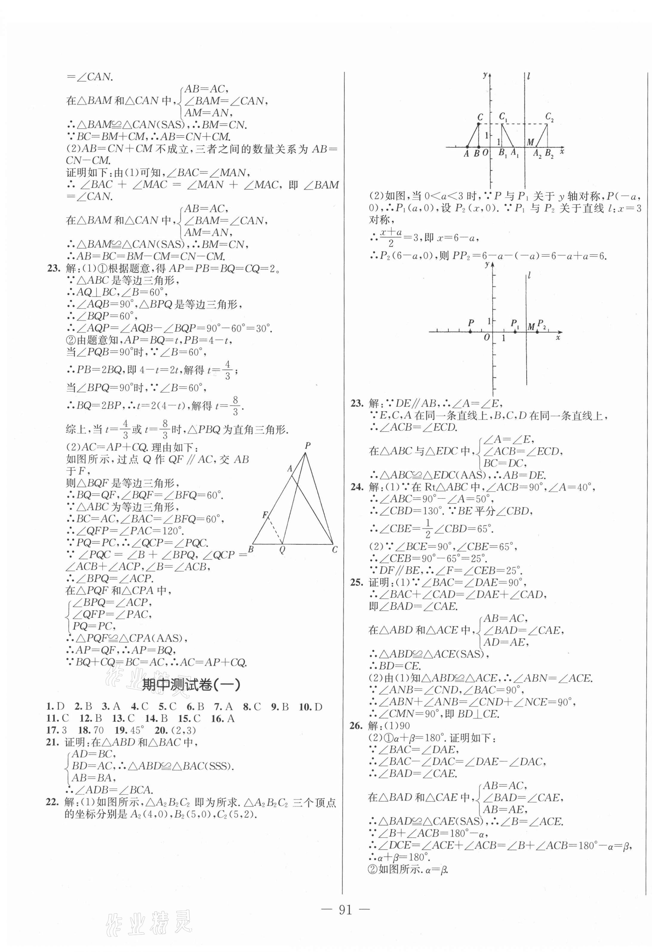 2021年創(chuàng)新思維八年級數(shù)學(xué)上冊人教版 第3頁