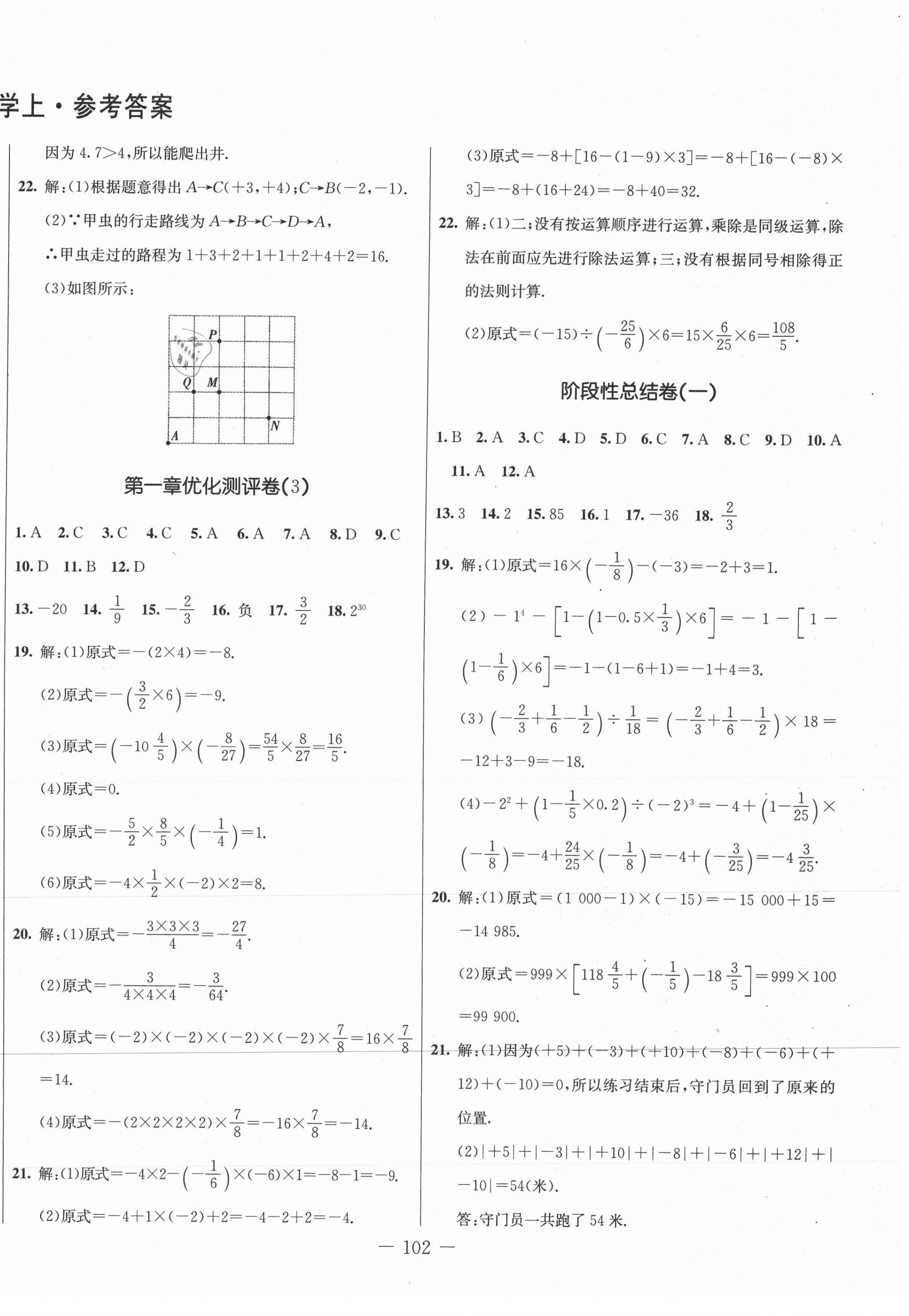 2021年創(chuàng)新思維七年級數(shù)學上冊冀教版 第2頁